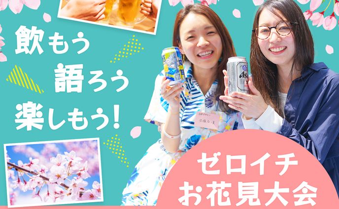 バナー：お花見大会