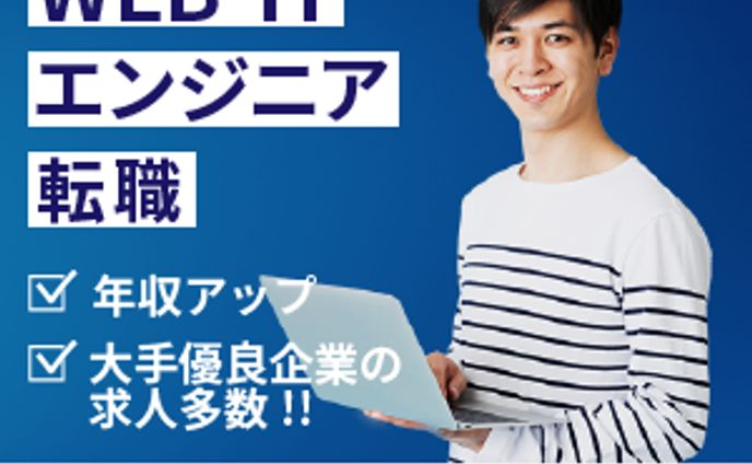 エンジニア転職バナー