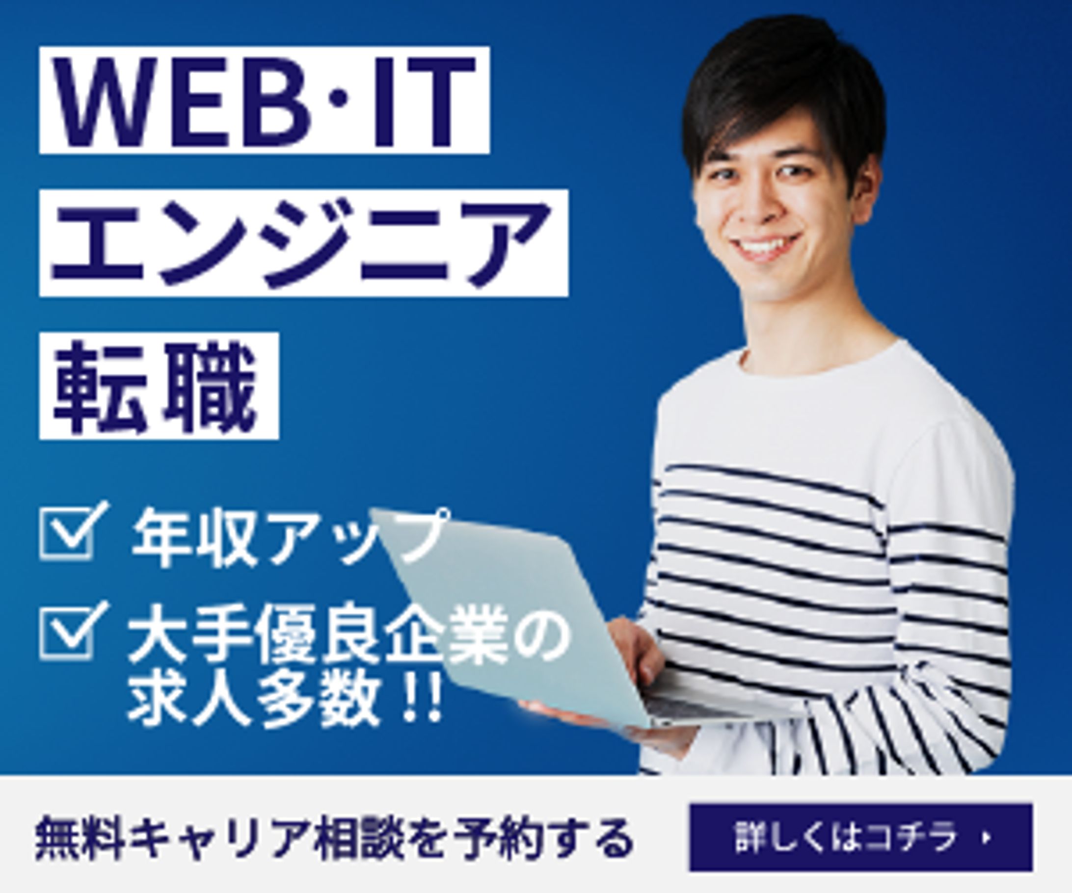 エンジニア転職バナー-1