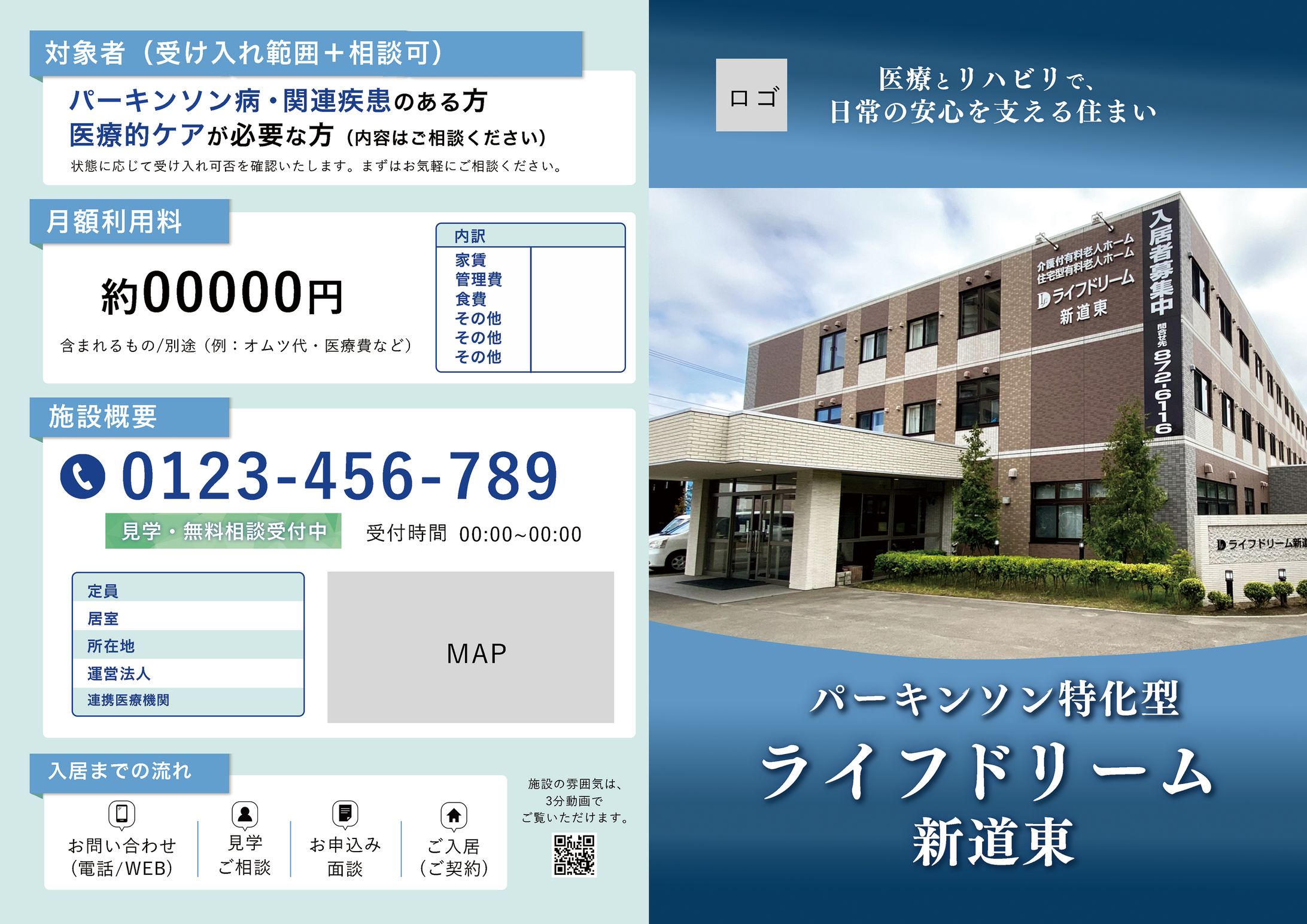 【医療施設】２つ折りパンフレット-1