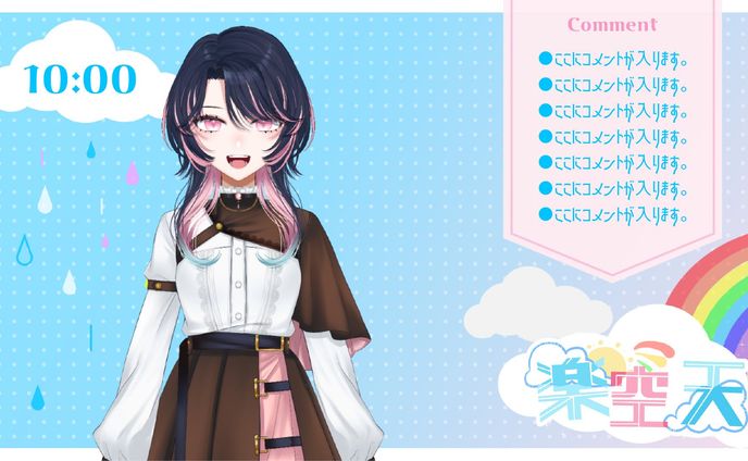 楽空天様　雑談　配信画面