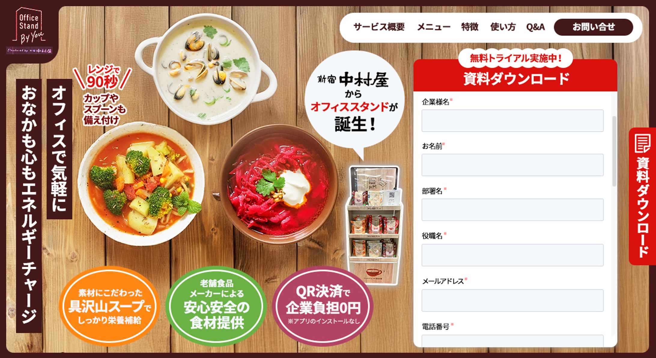 中村屋｜LP提案-1