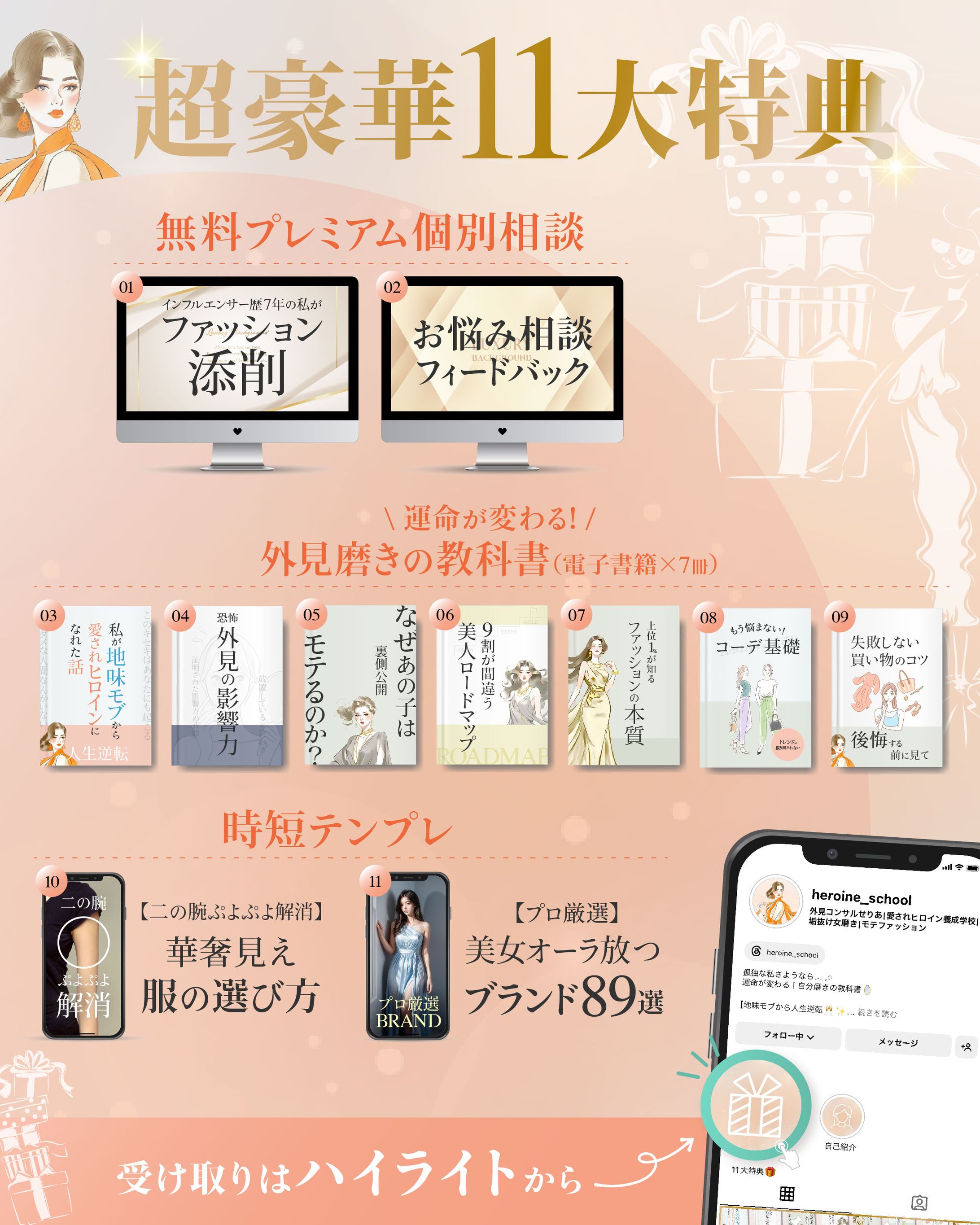 Insta_サンクスページ_特典-1