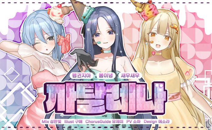 까탈레나 Thumbnail Design