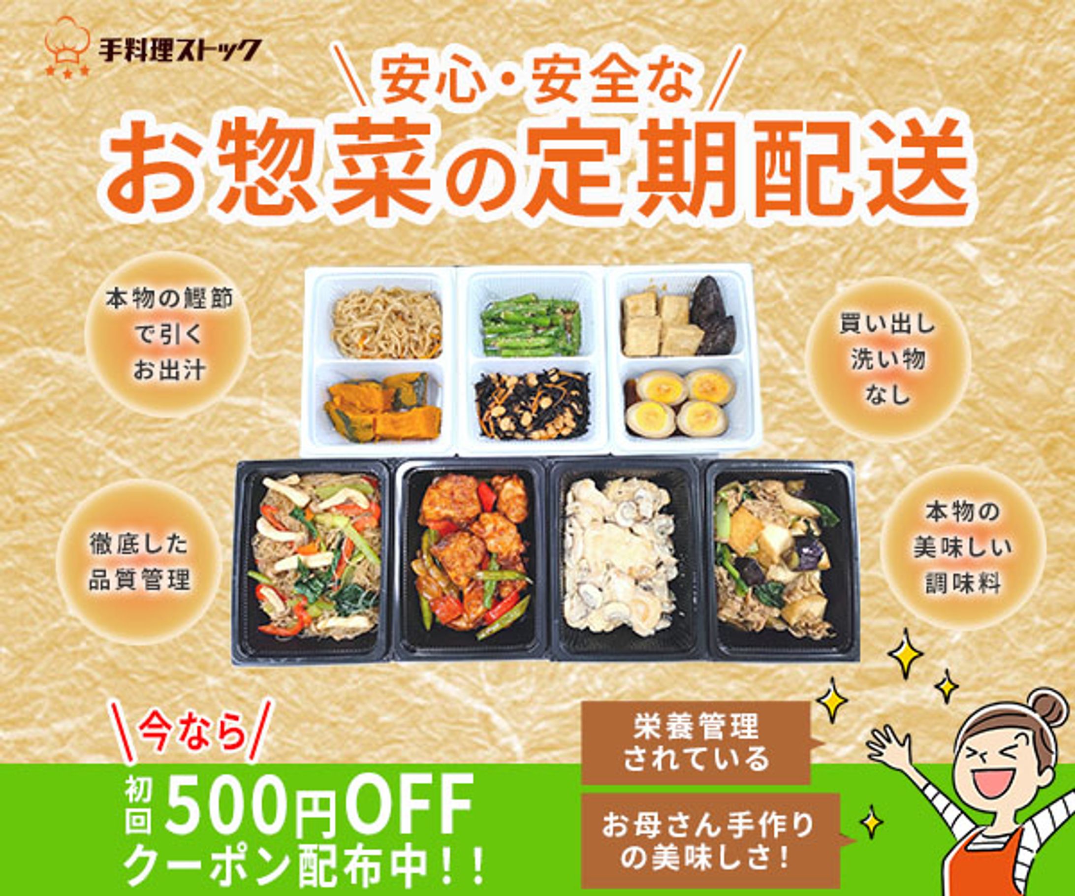 手料理ストックご提案-1