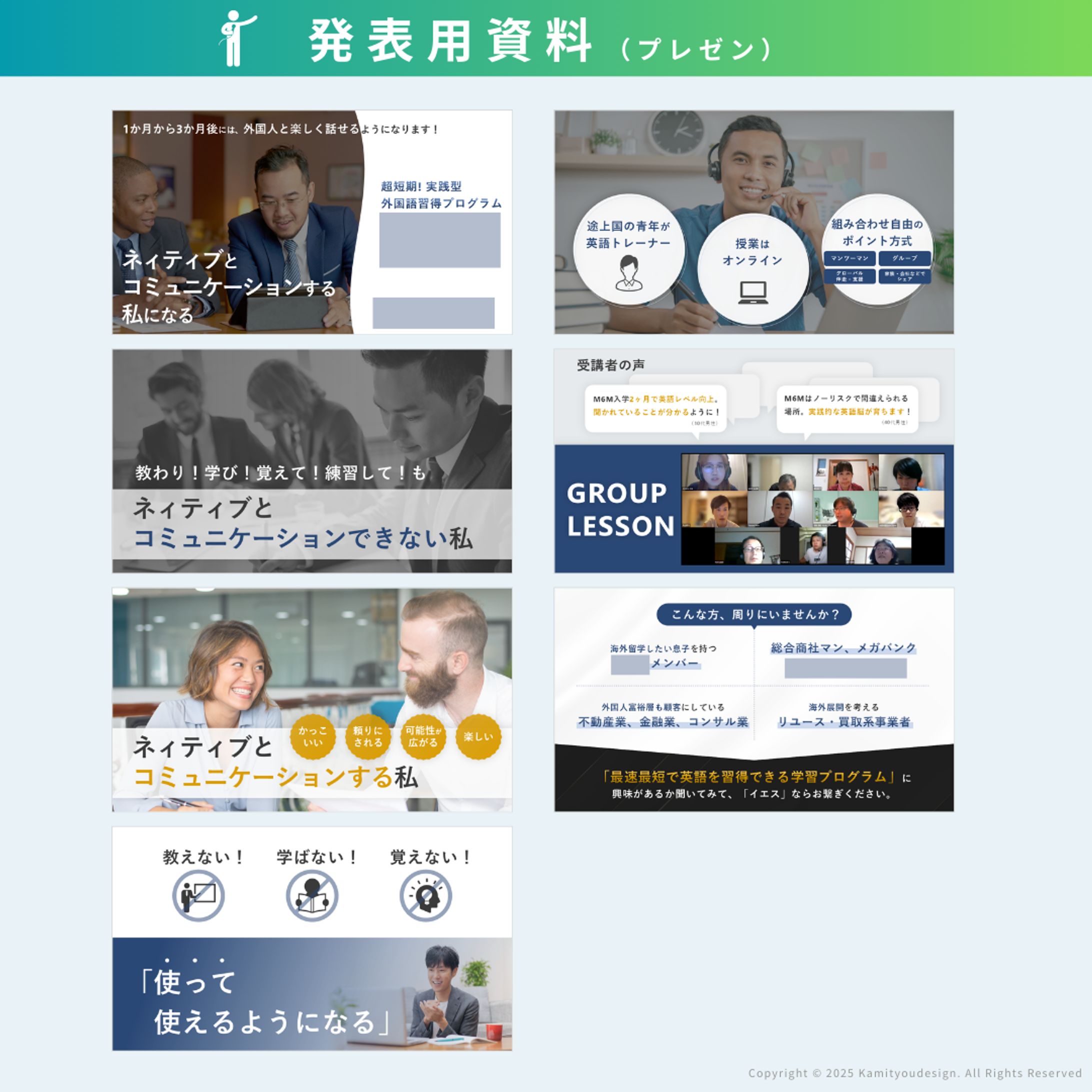 スライド／プレゼン資料（PowerPoint）_英会話スクール-1