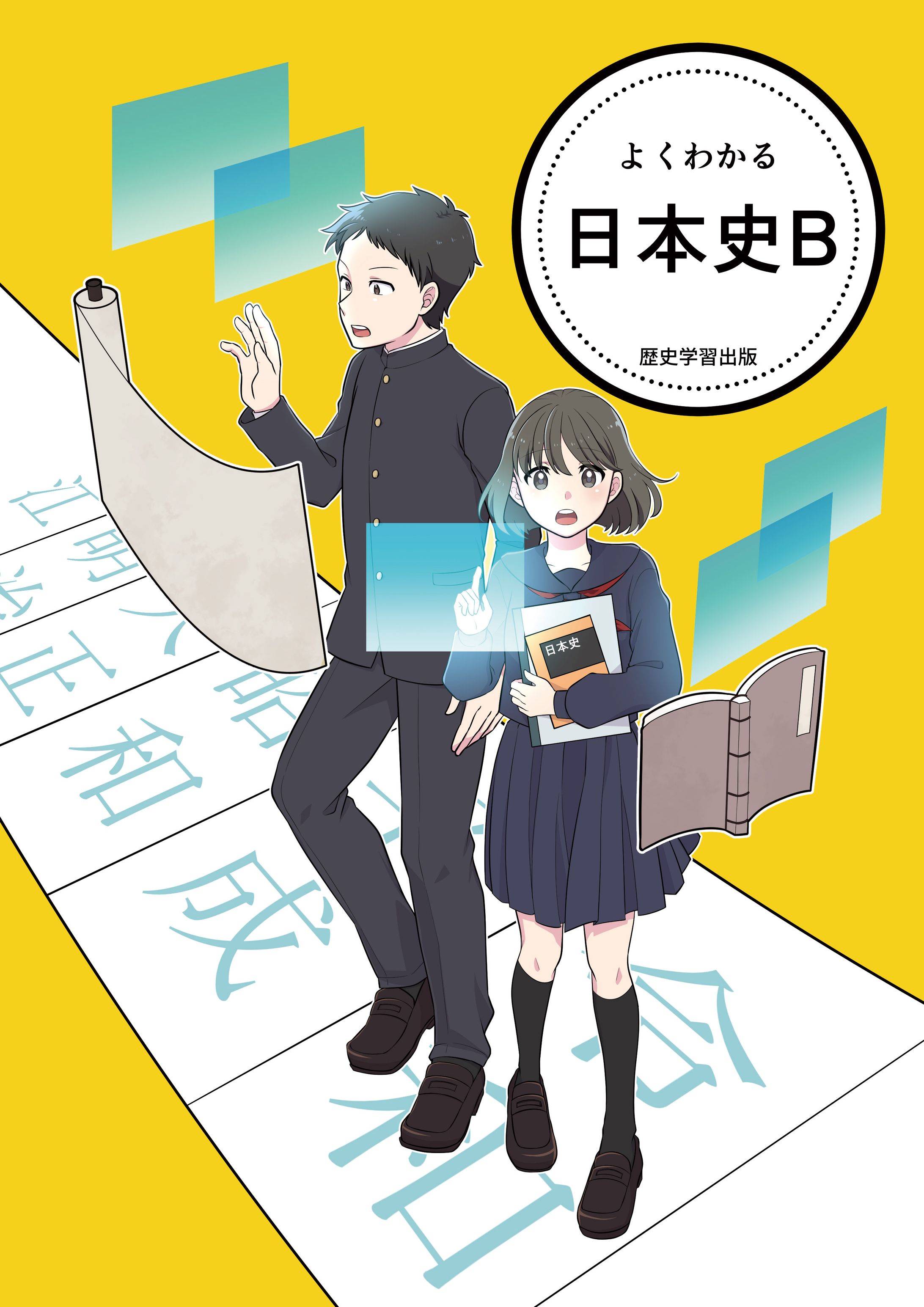学生イラストサンプル-1