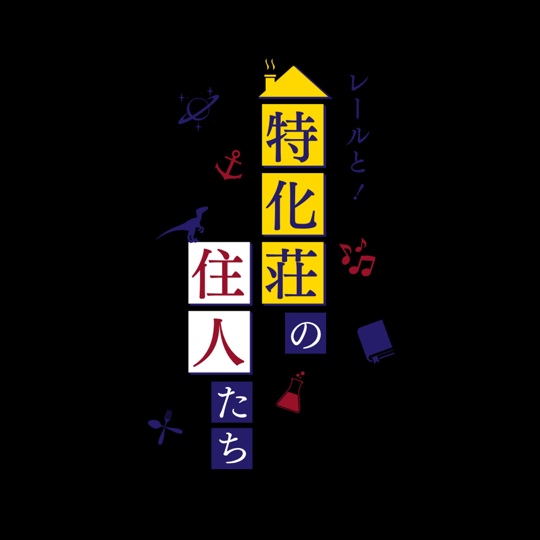 番組ロゴ制作-1