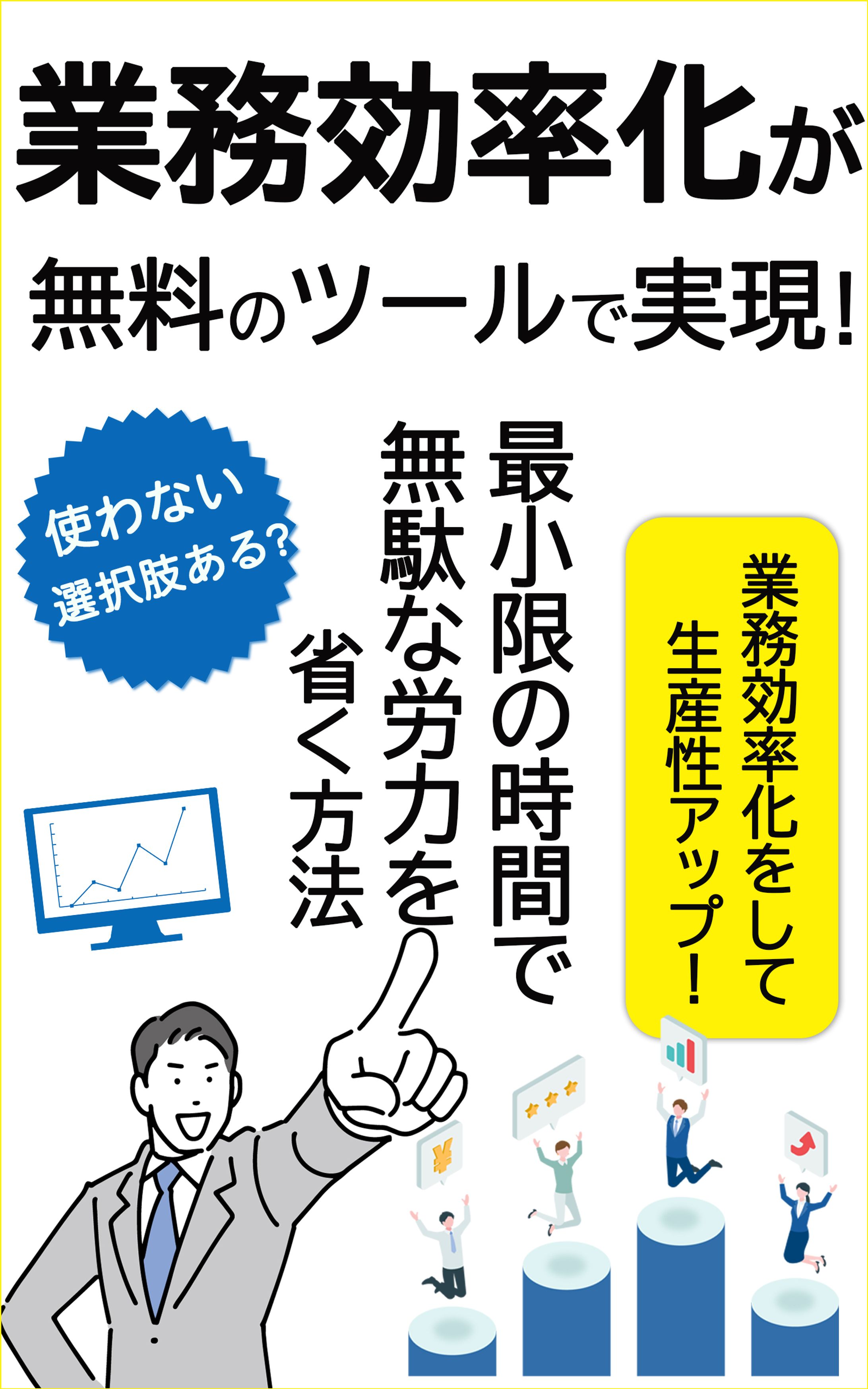 コンペ_業務効率化-1
