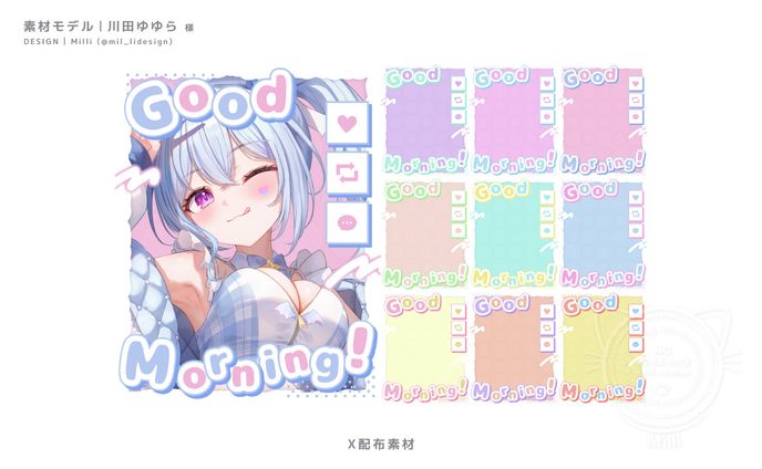 X限定配布素材
