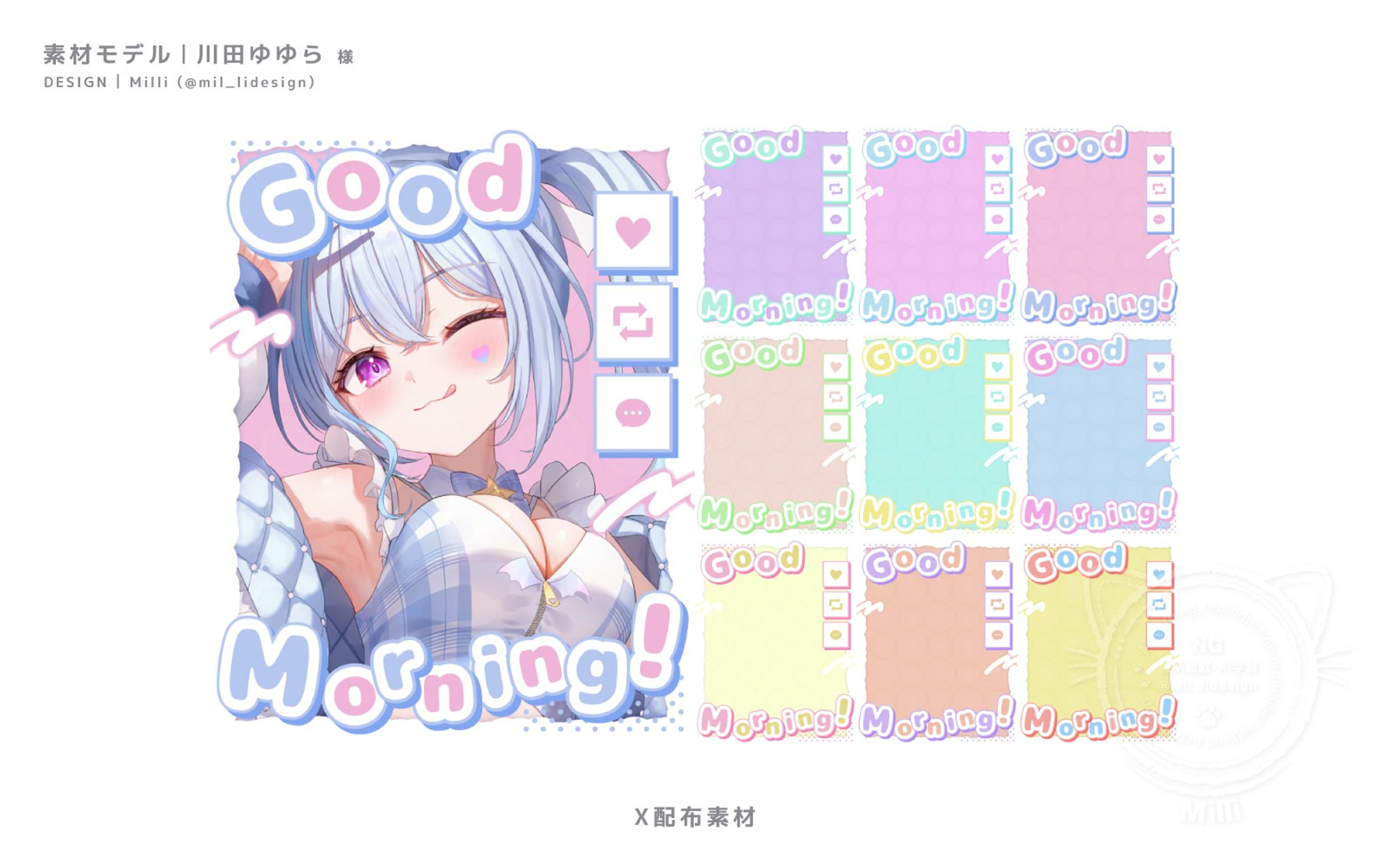 X限定配布素材-1