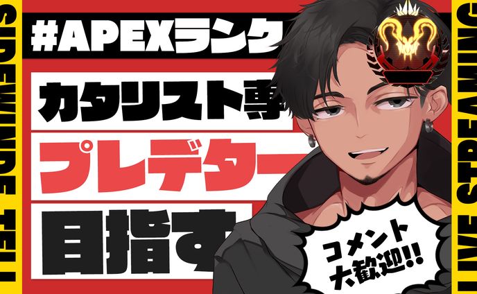 APEXサムネイル_S15カタリスト