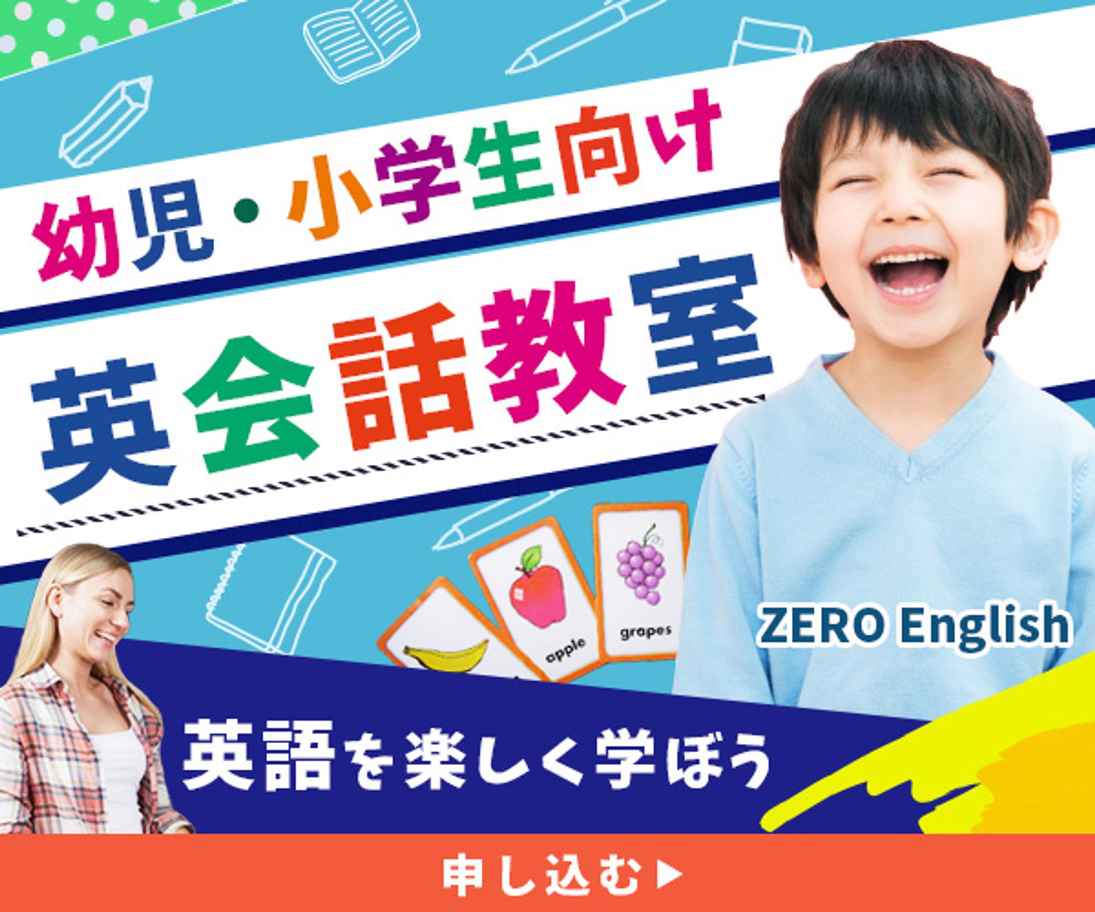 広告バナー: 架空の英会話教室-1