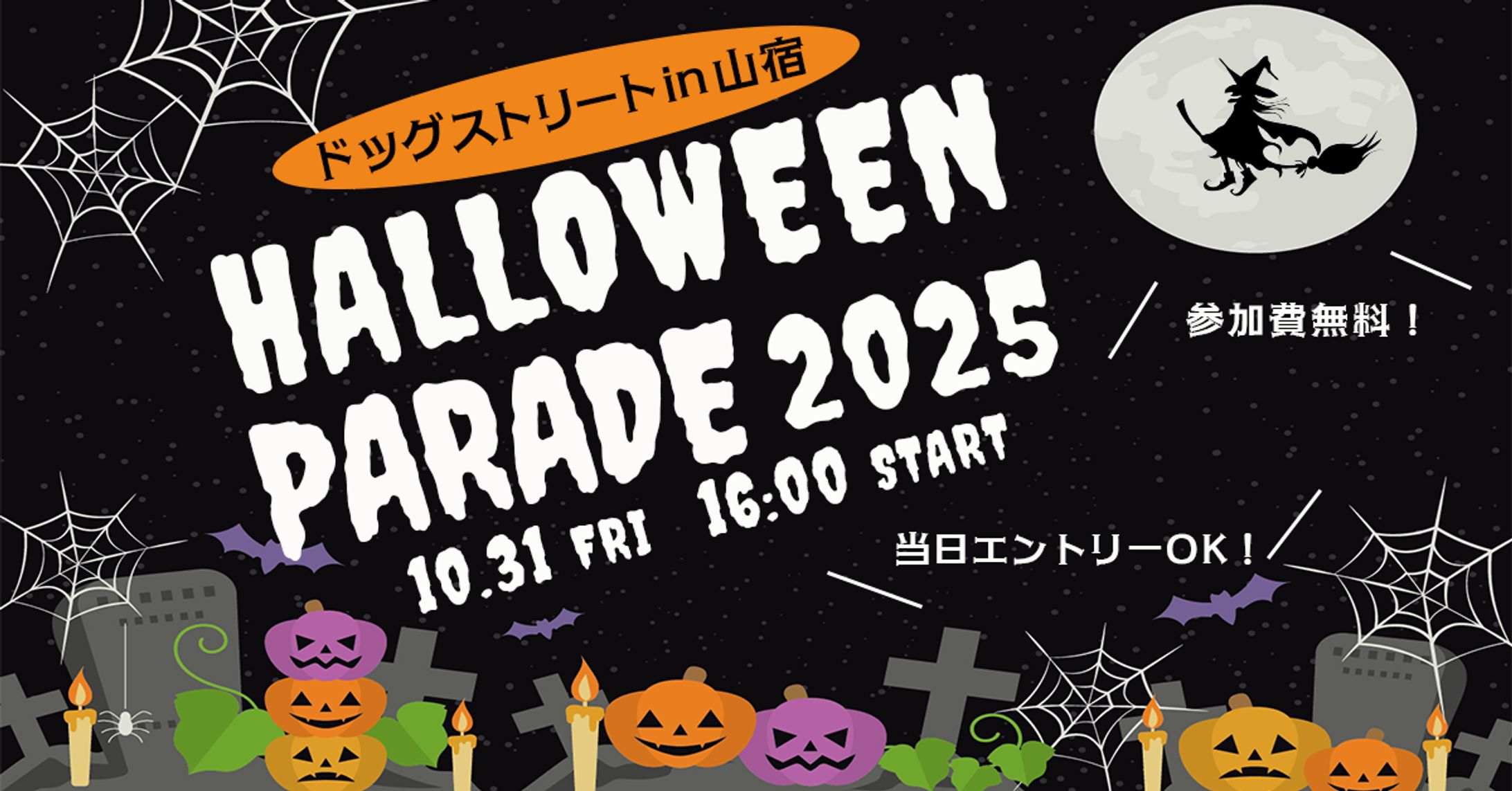 ハロウィンバナー-1