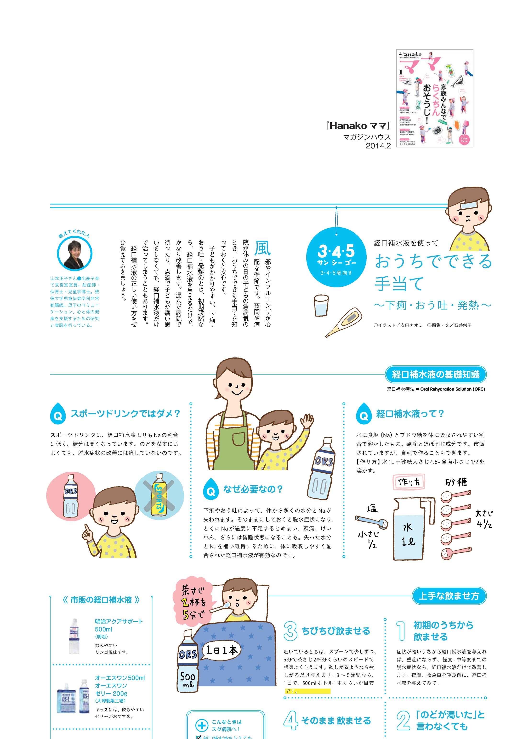 育児雑誌イラスト-1