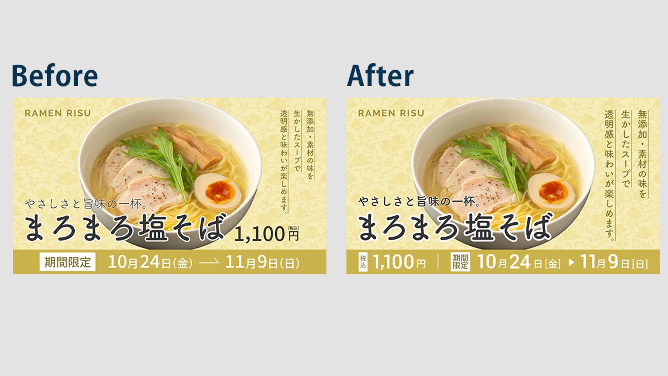 初回提出と完成時のビフォーアフターです。 初回提出と完成時のビフォーアフターです。