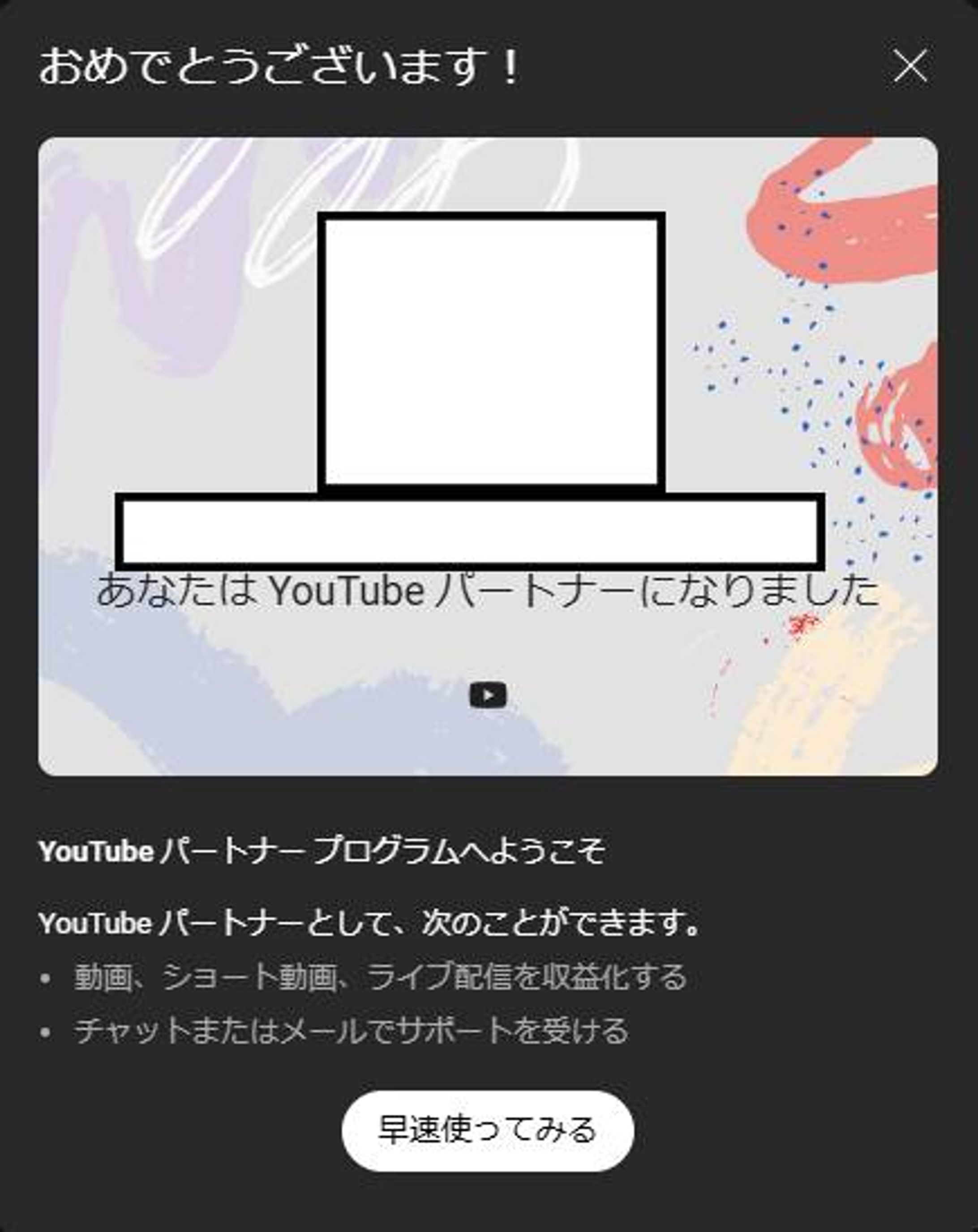 YouTube収益化達成画面-1