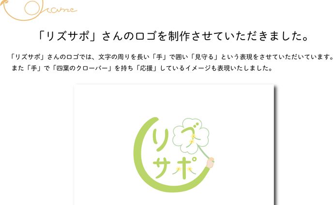 リズムサポート様のロゴ