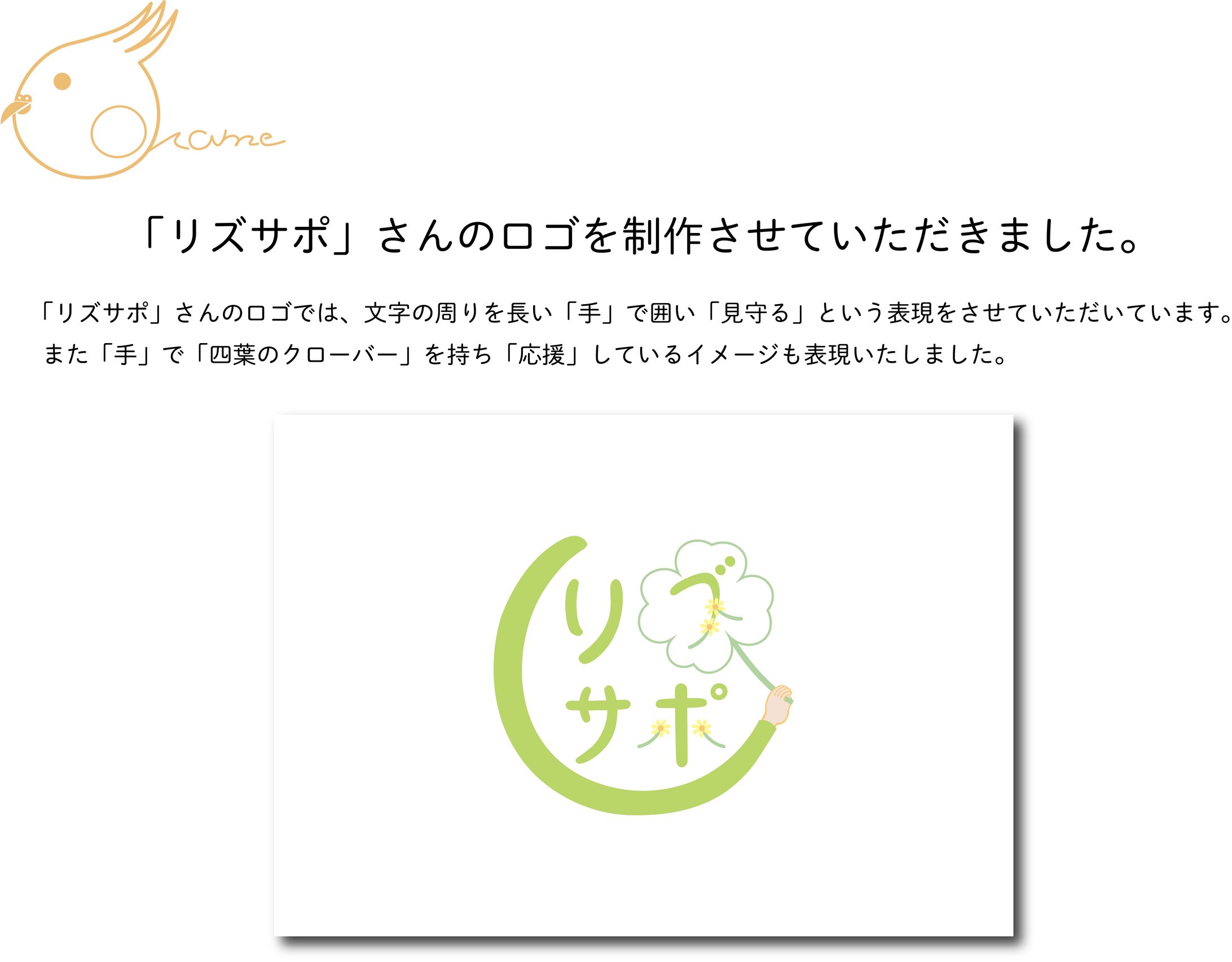 リズムサポート様のロゴ-1