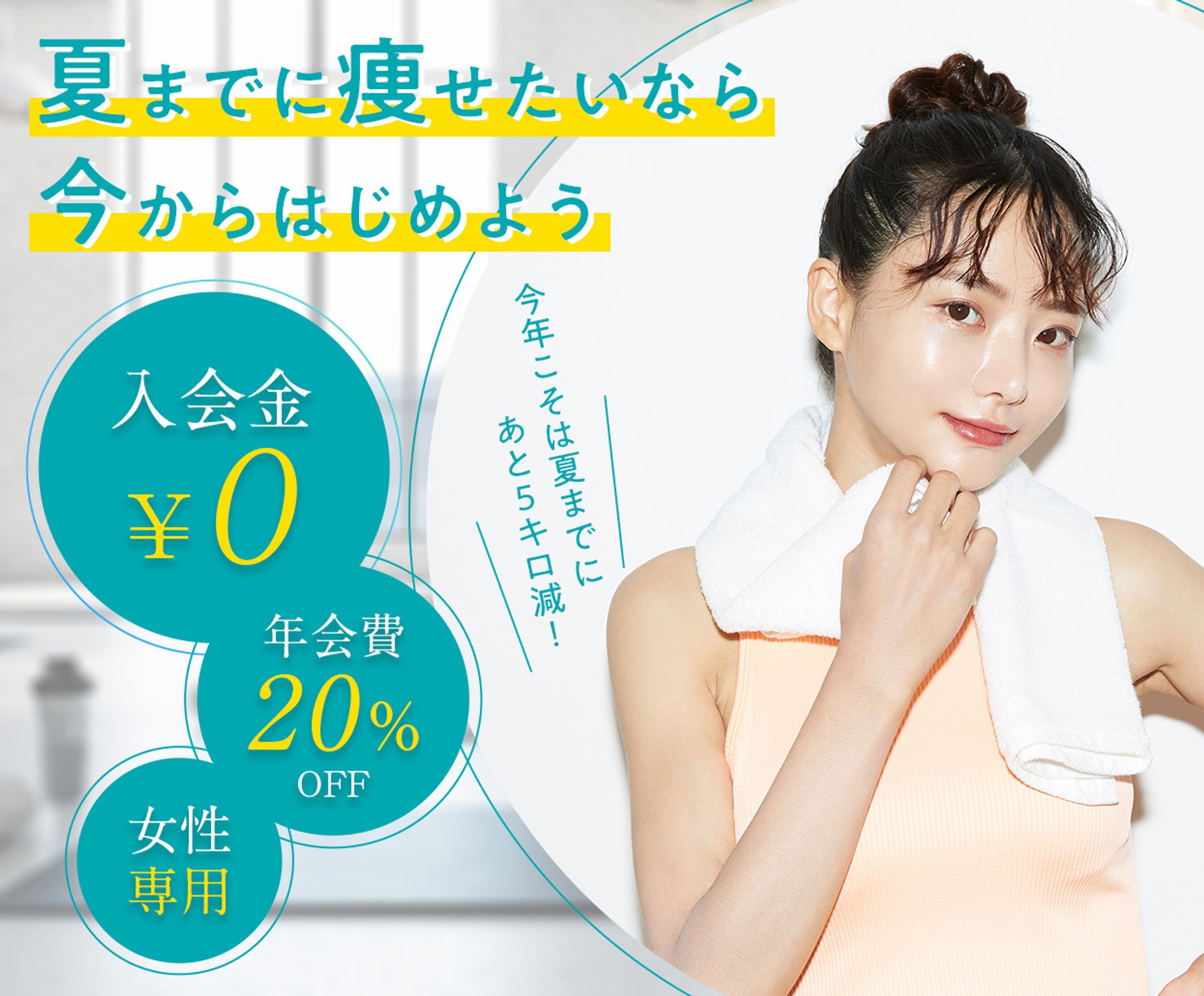 【バナー広告】フィットネス-1