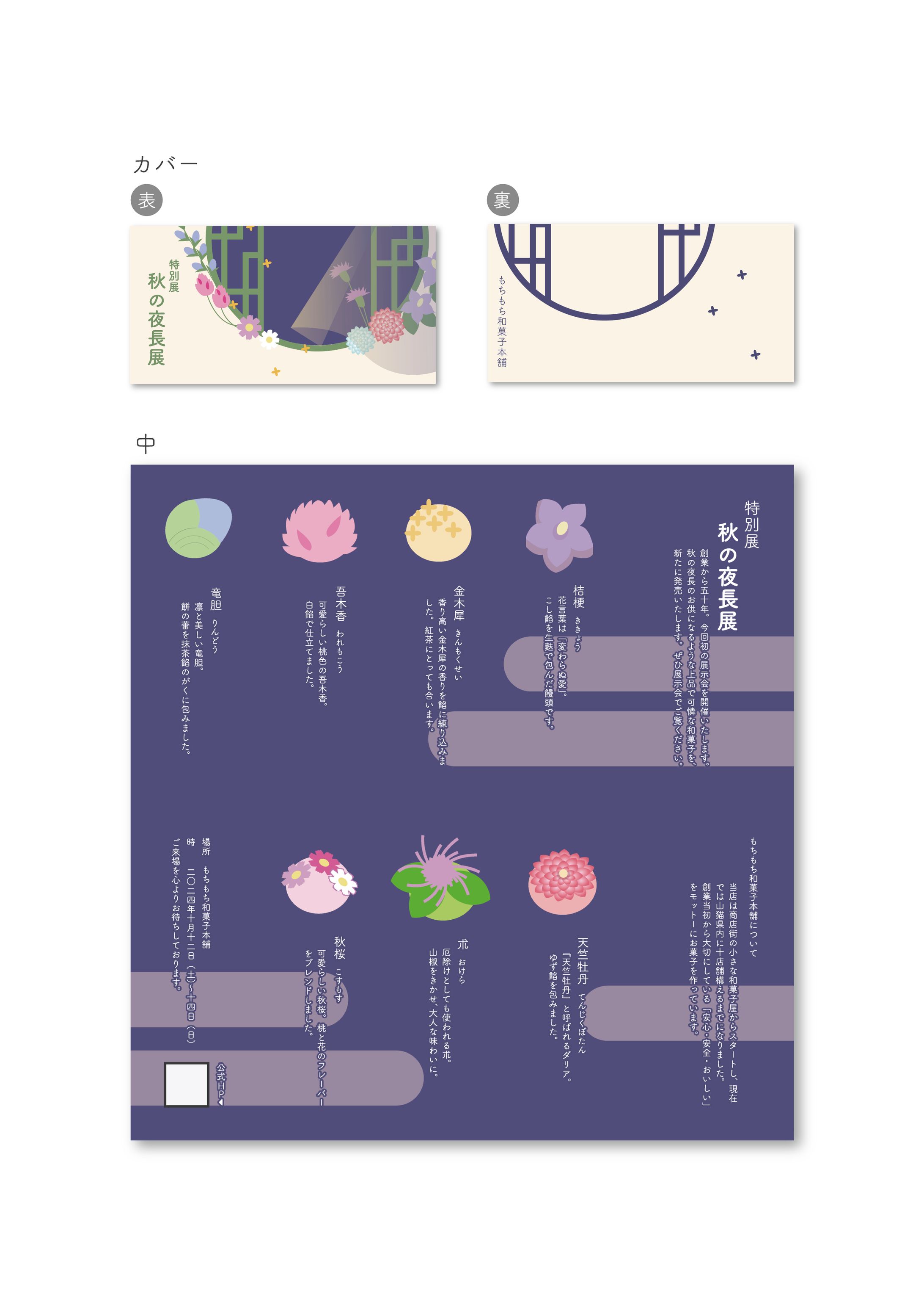 和菓子の展示会(架空)の案内状-1