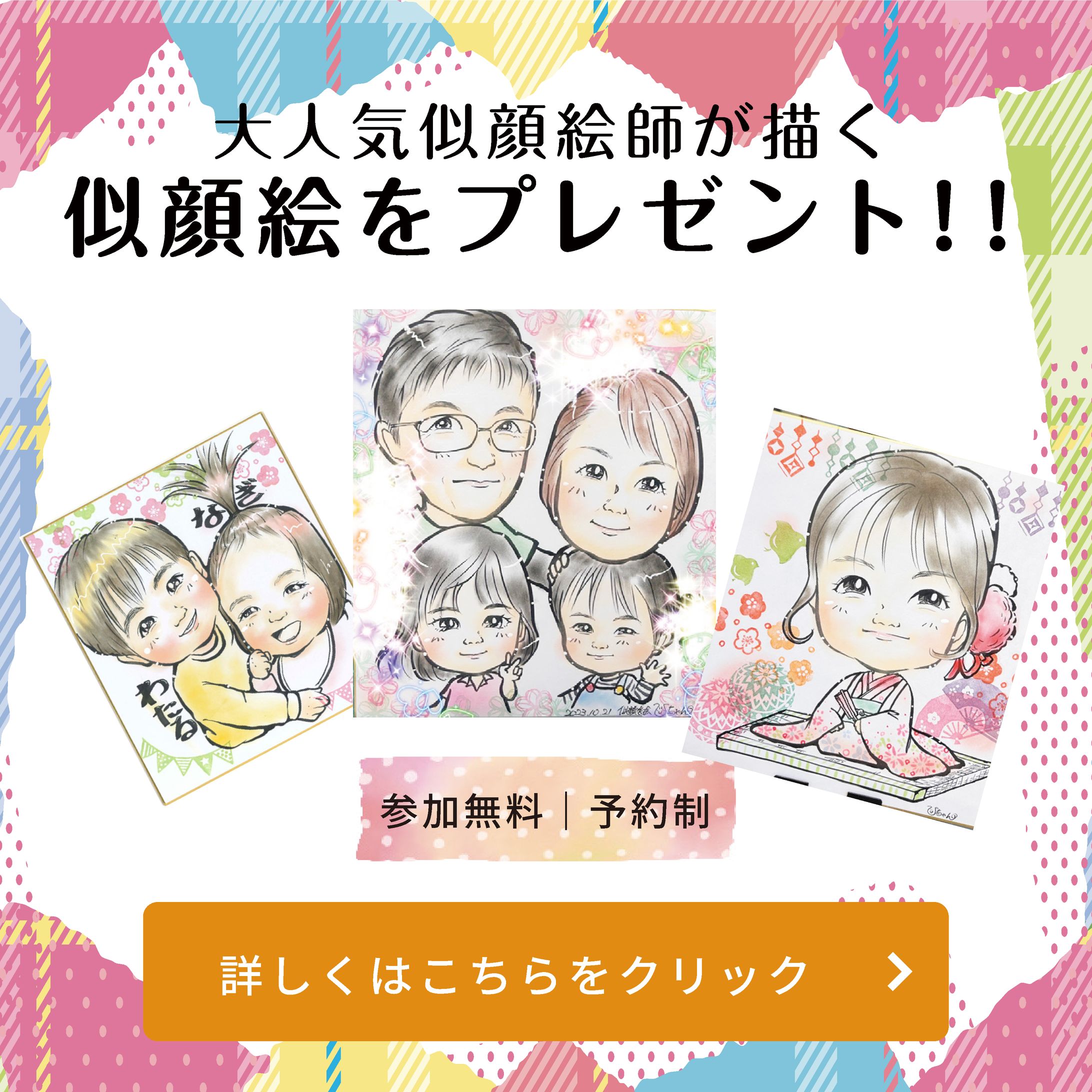 一条分譲住宅様 似顔絵イベント バナー-1