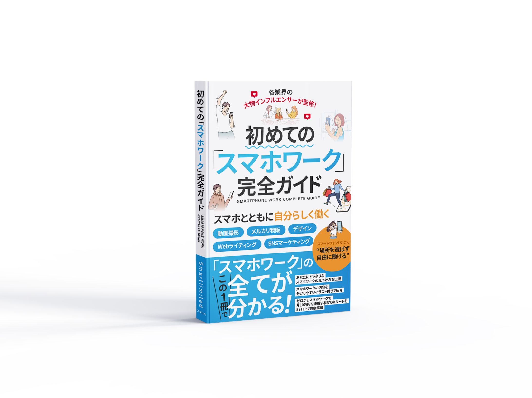 スマリミ：LINE特典コンテンツ制作：デザイン制作（一部）-1