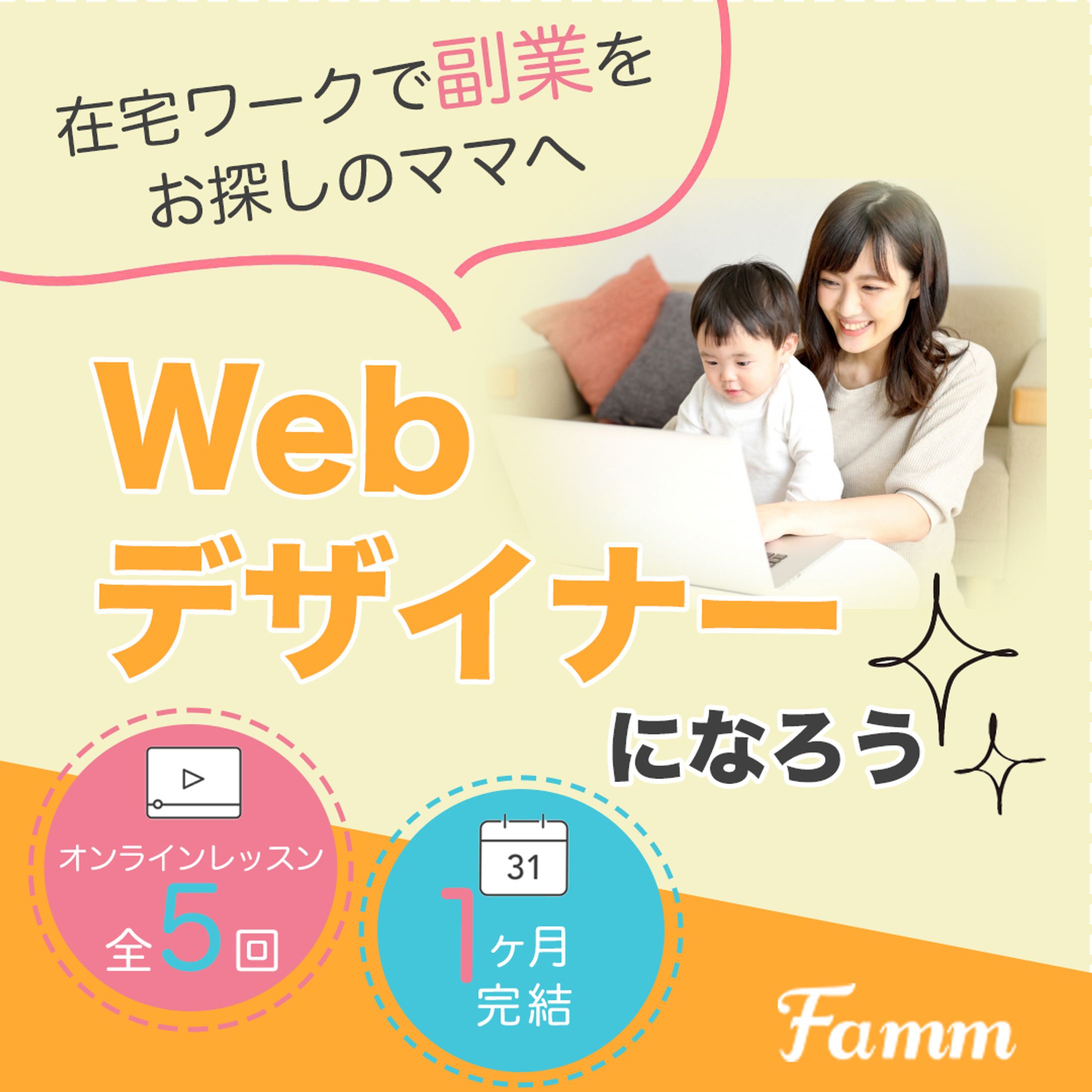 Fammバナー-1