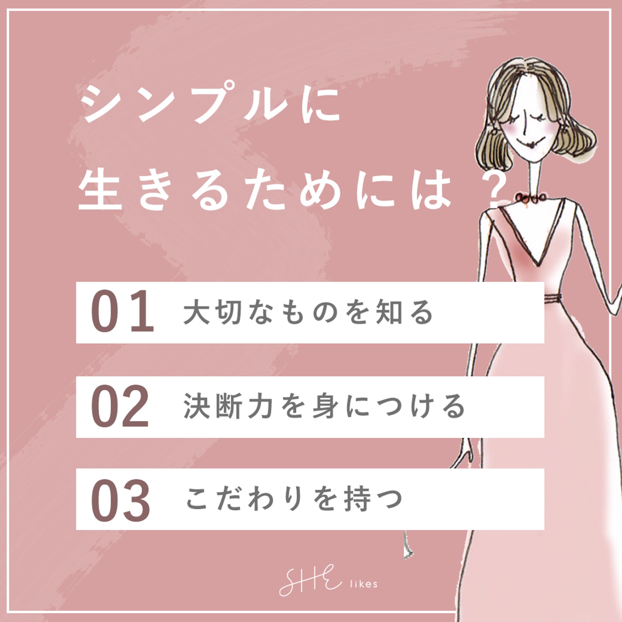 SHElikes様バナー-1