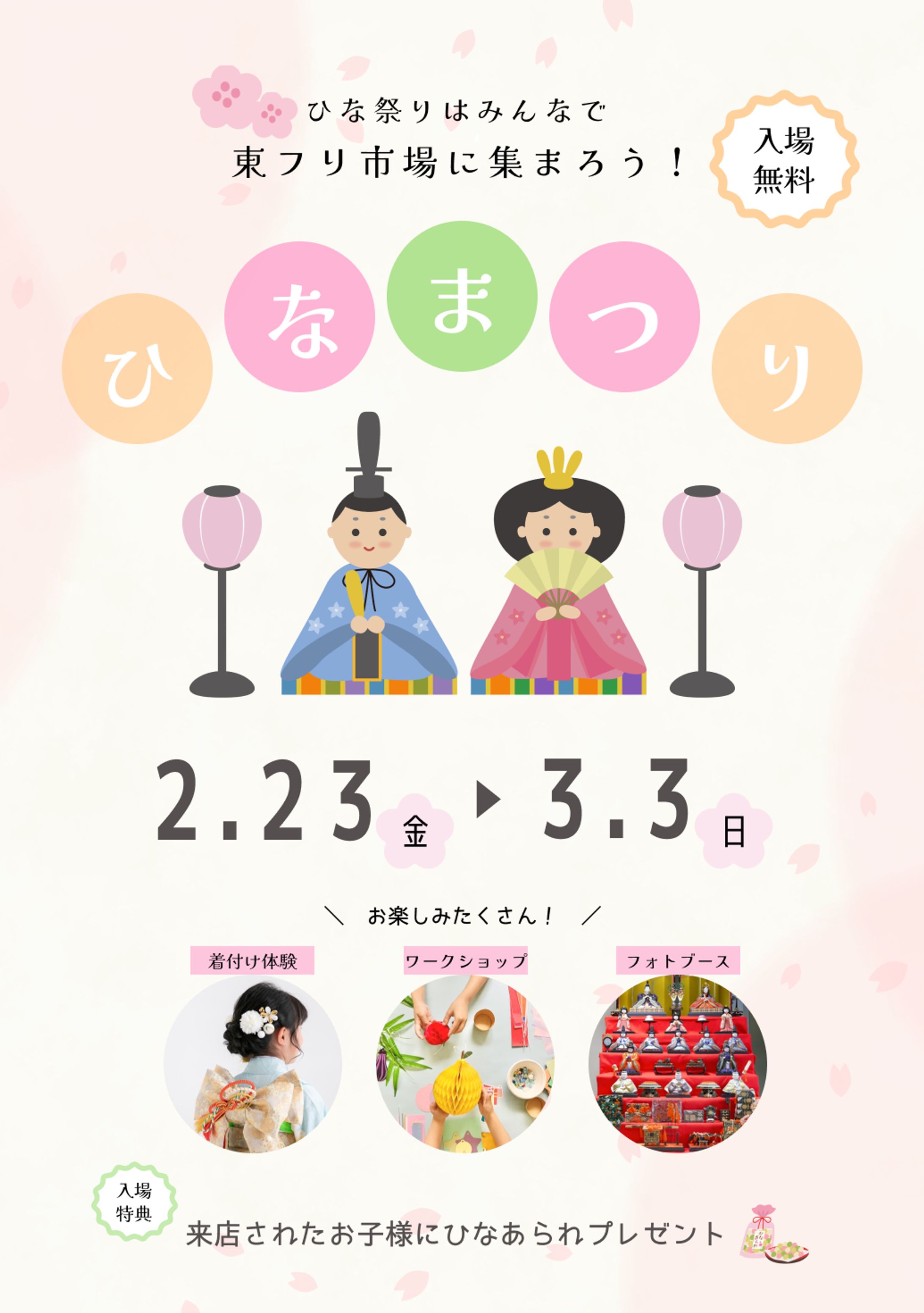 ひなまつりチラシ（架空案件）-1