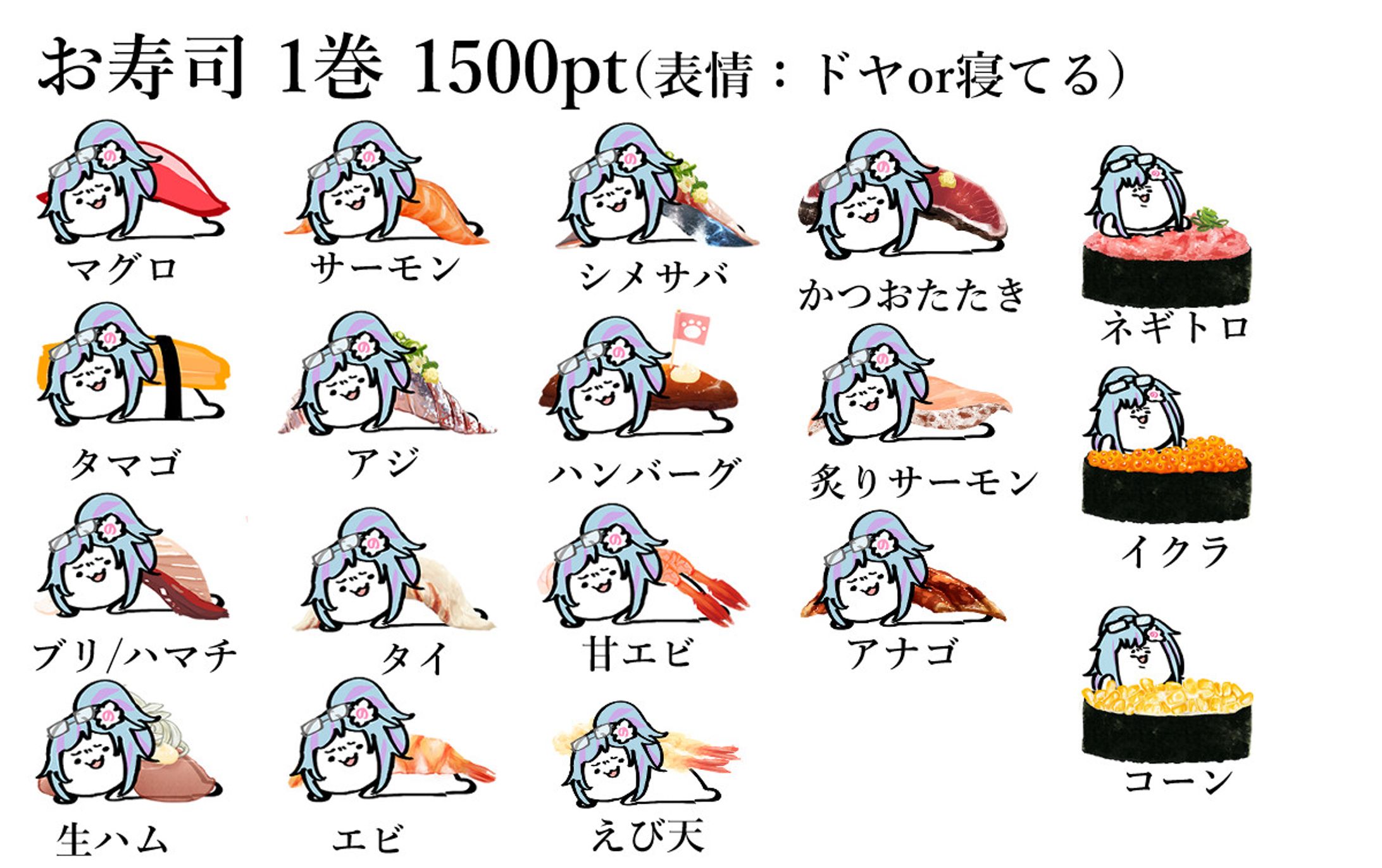 お寿司シリーズ-1