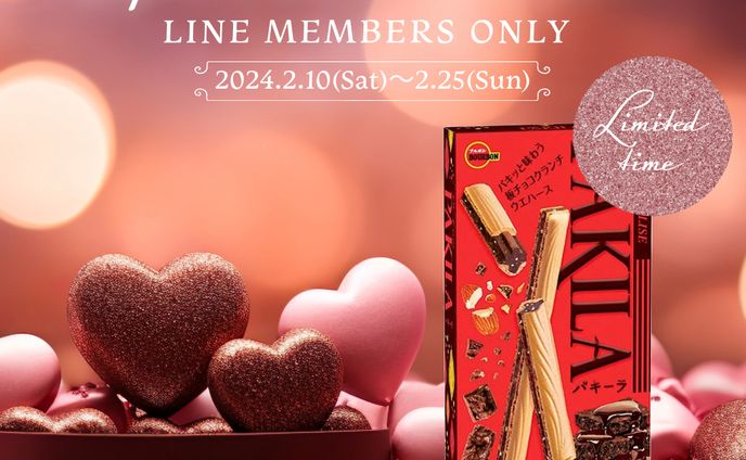 LINE_バレンタイン特典