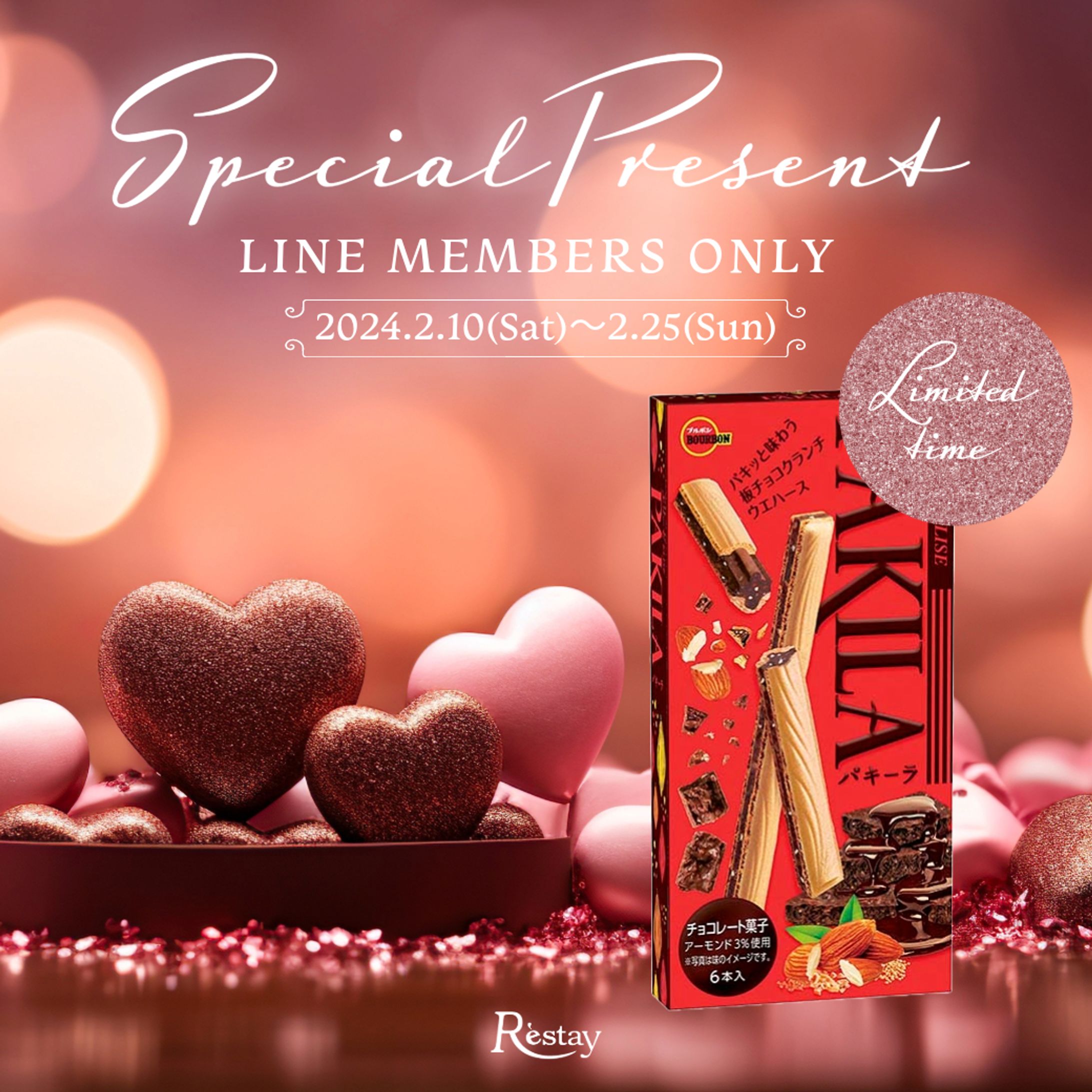 LINE_バレンタイン特典-1