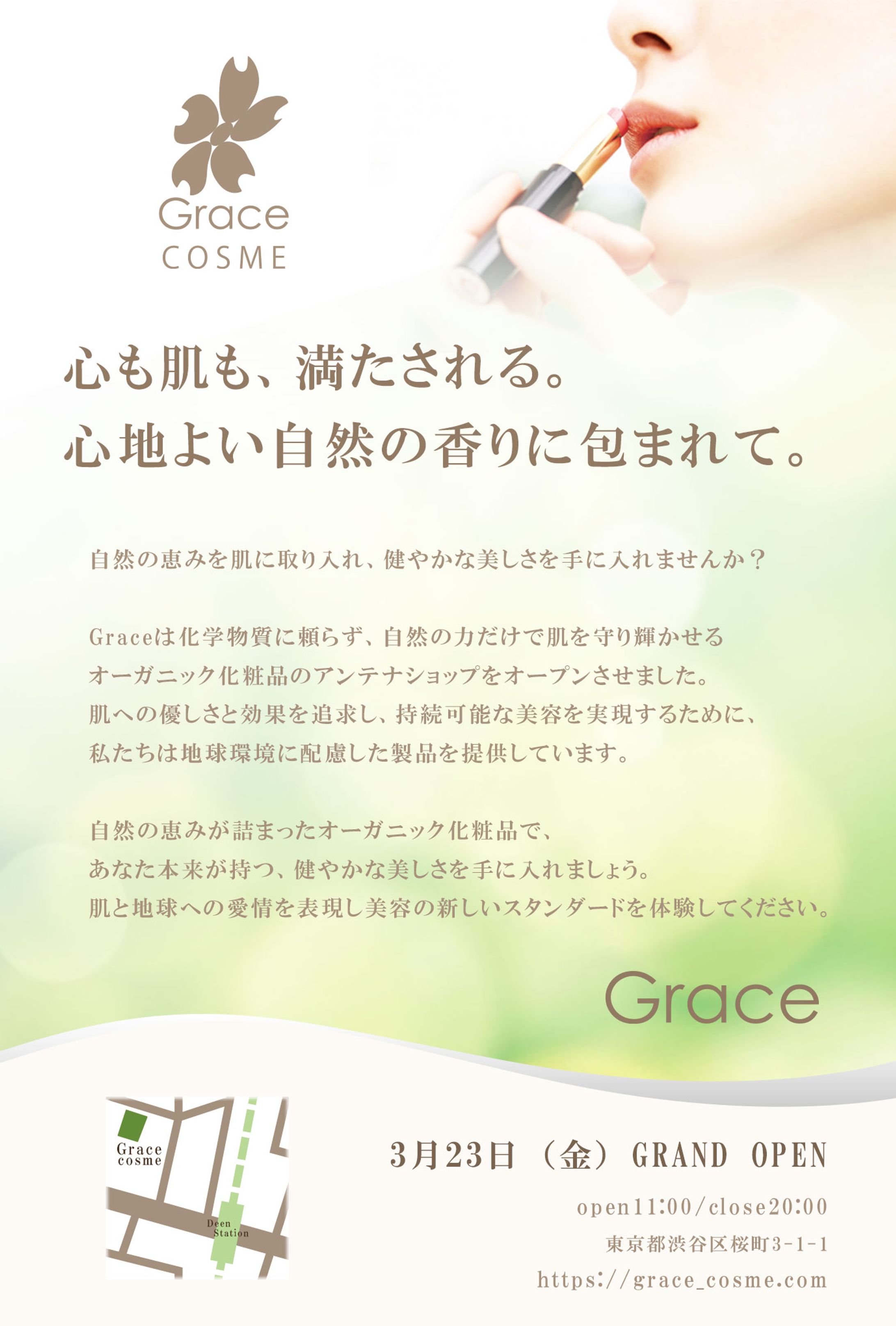 【チラシ】コスメショップ オープンチラシ-1