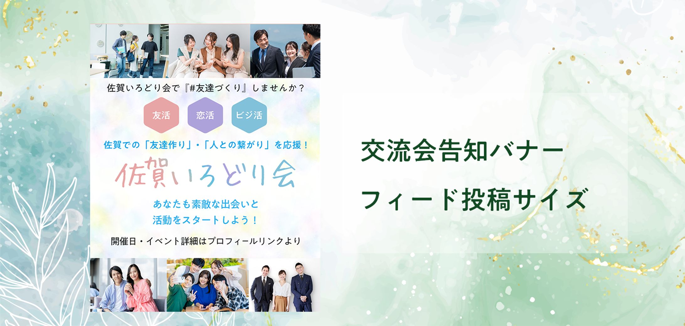 佐賀いろどり会　バナー-1