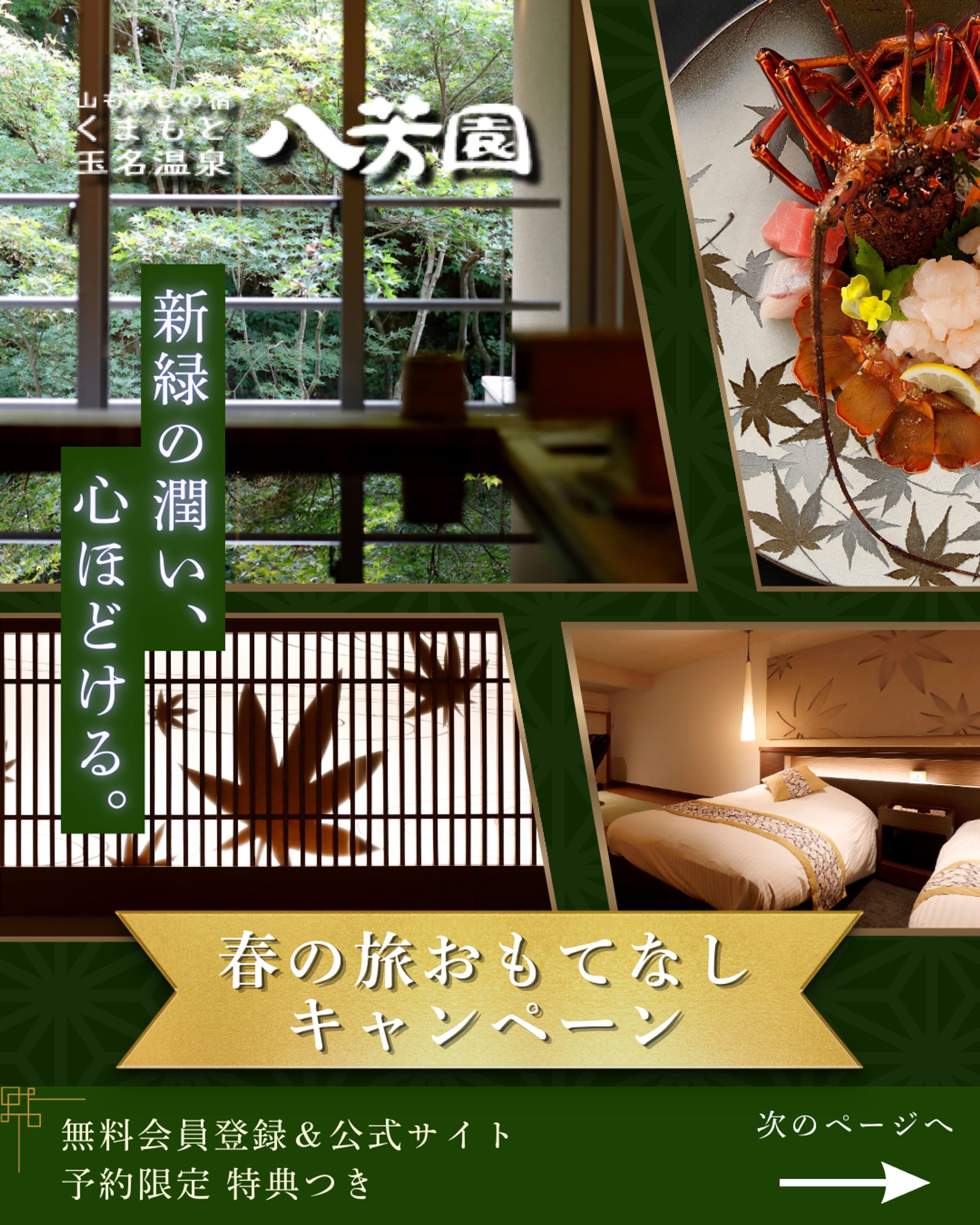 【八芳園様・広告画像】公式サイト予約に直結するPRフィード画像（春キャンペーン）-1
