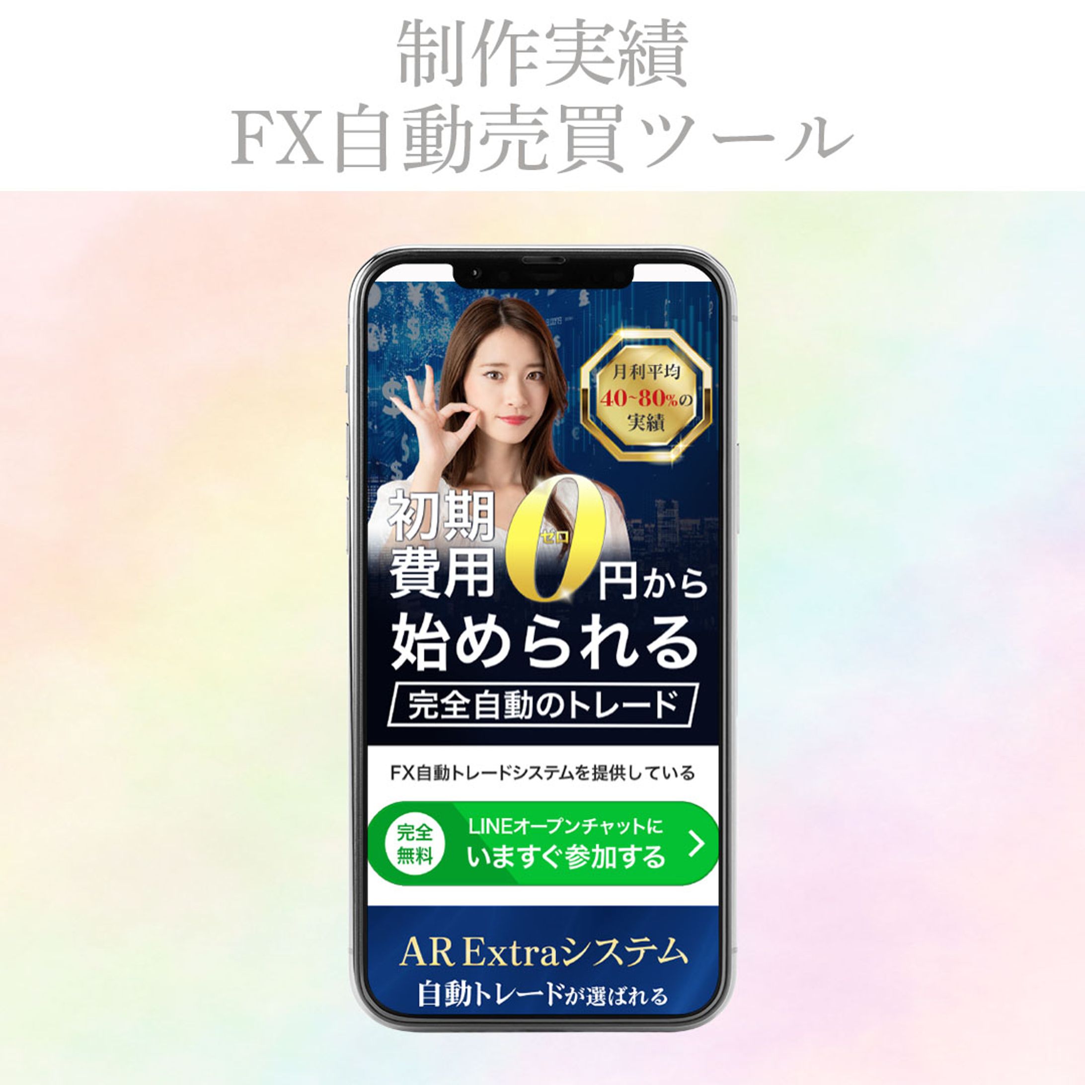 [制作実績]FX自動売買ツール-1