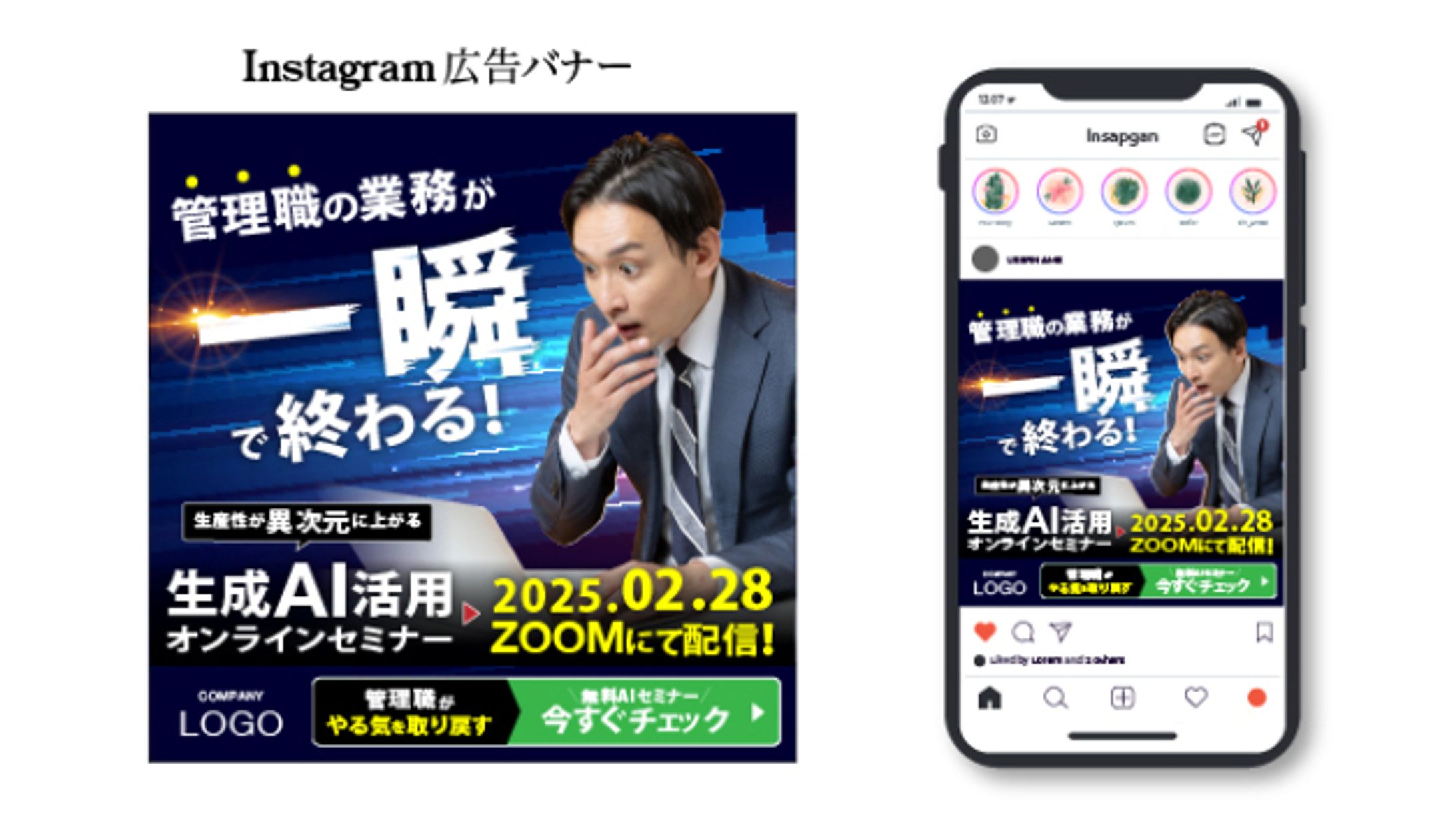 インスタ広告バナー-1
