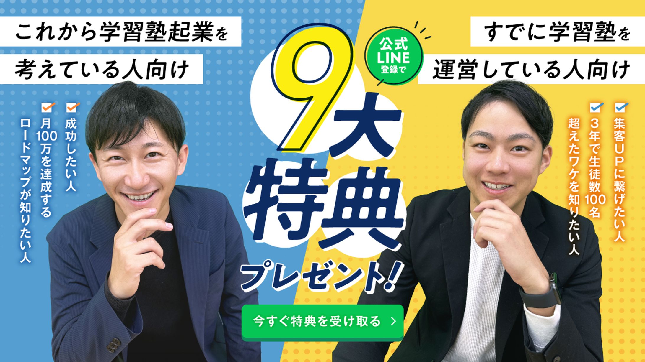 学習塾 9大特典プレゼントバナー-1