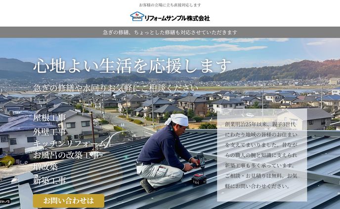 外壁塗装会社LP