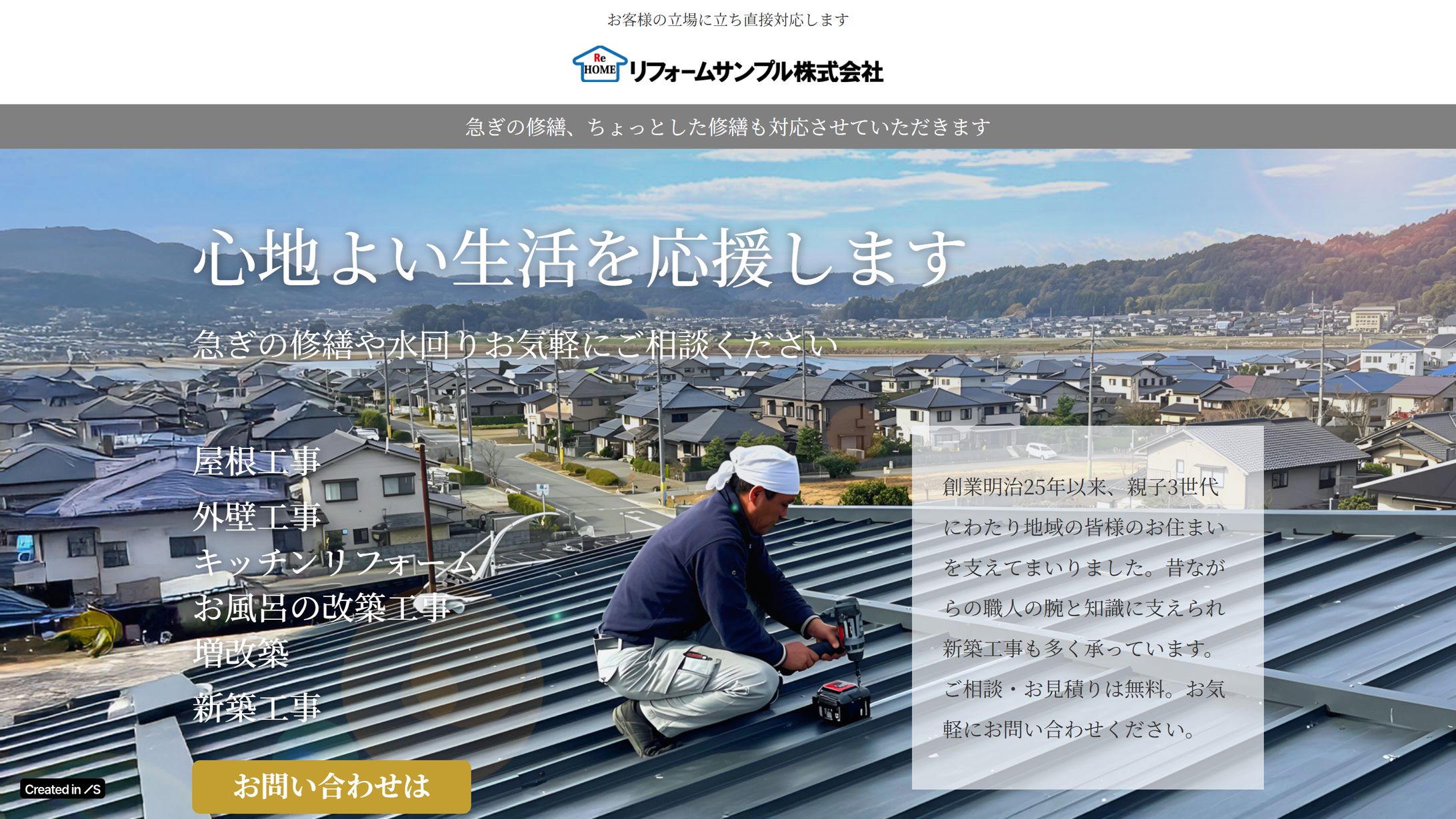 外壁塗装会社LP-1