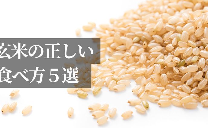 玄米