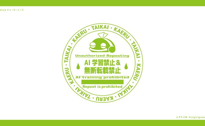 大海かえる　ウォーターマーク