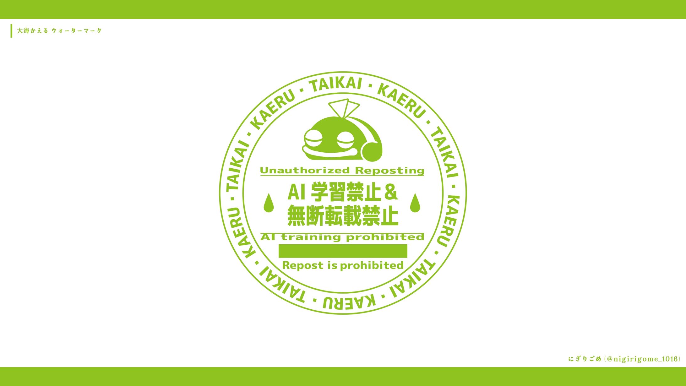 大海かえる　ウォーターマーク-1