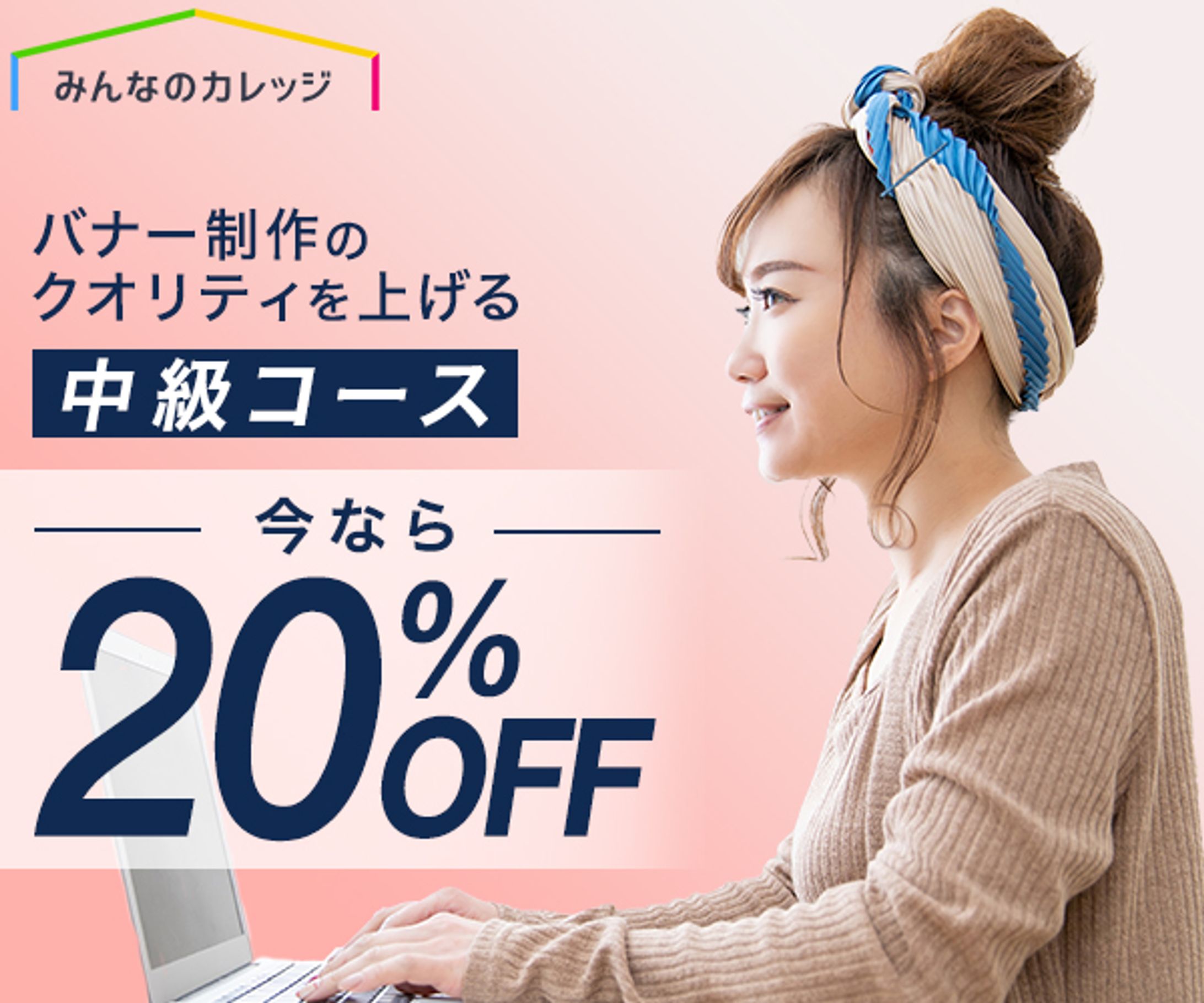 【WEB画像】広告バナー-1