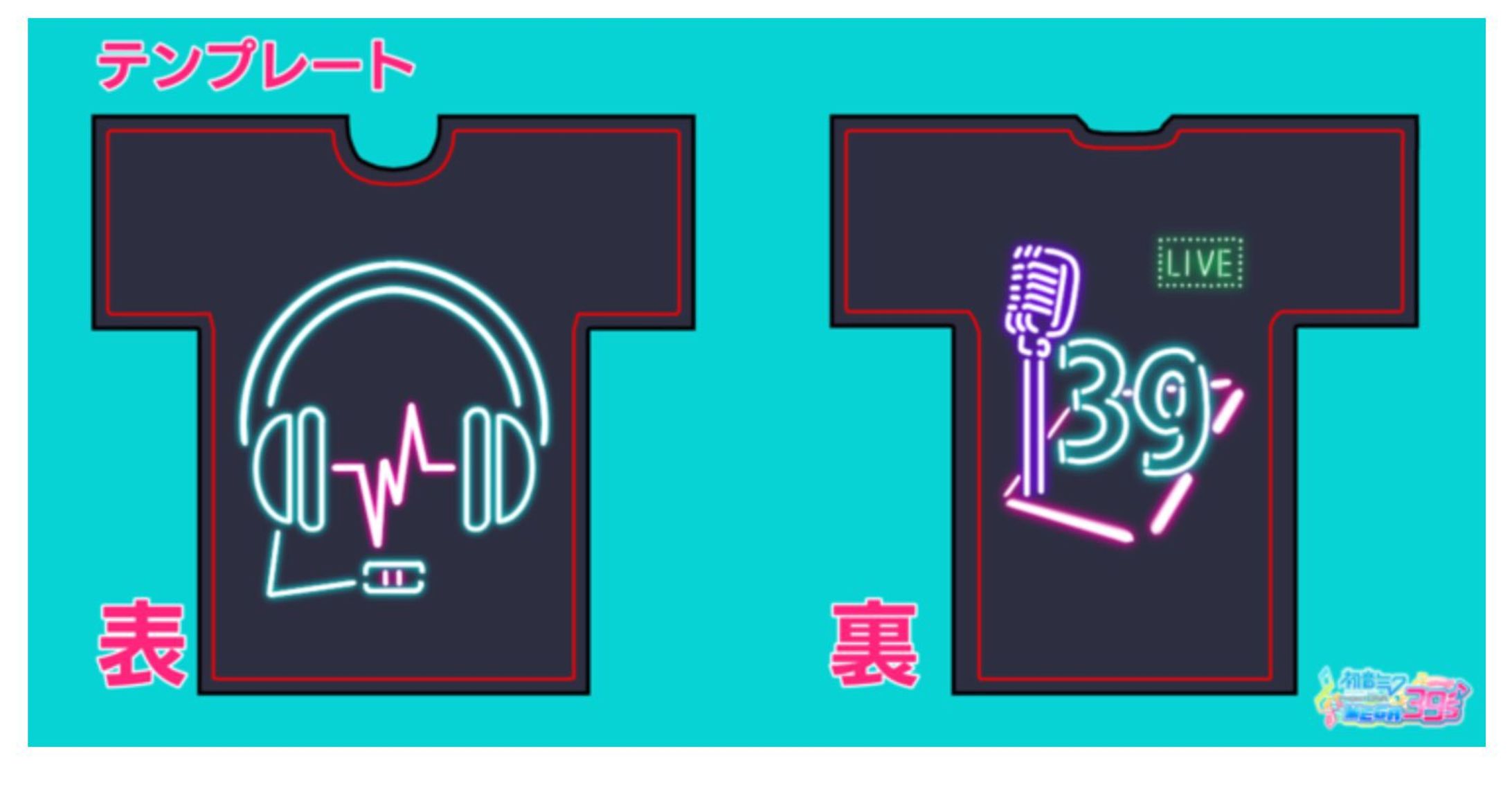 初音ミクproject DiVAMEGA39,s採用作品-1