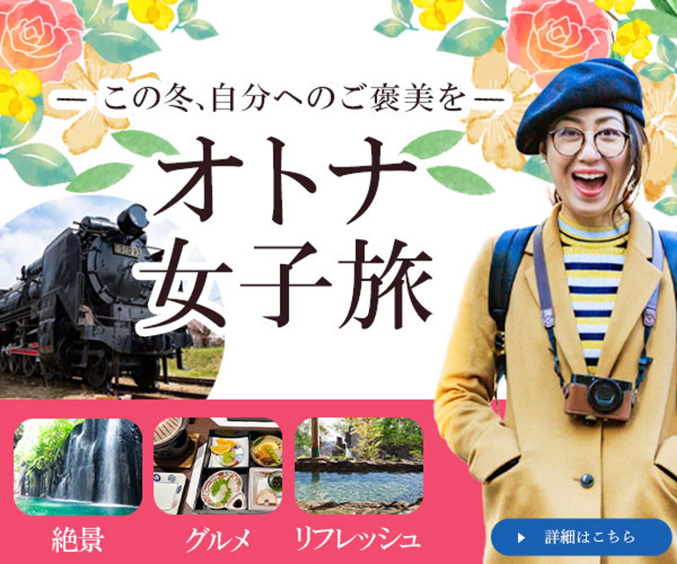 大人女子旅-1