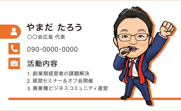 【実務案件】名刺：〇〇会広島 様