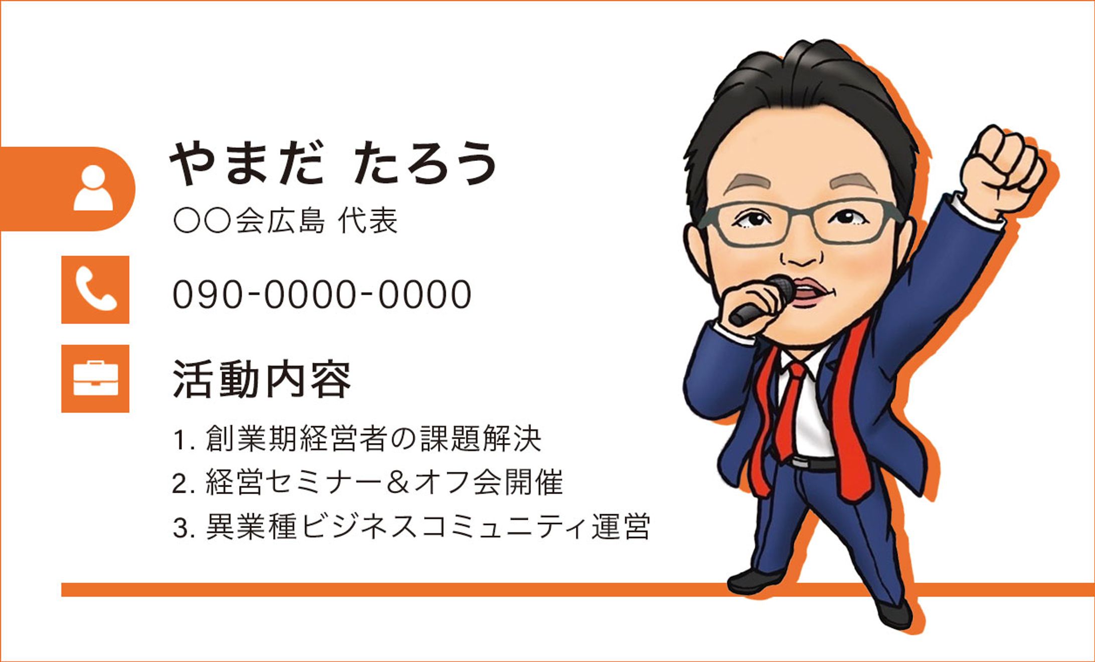 【実務案件】名刺：〇〇会広島 様-1