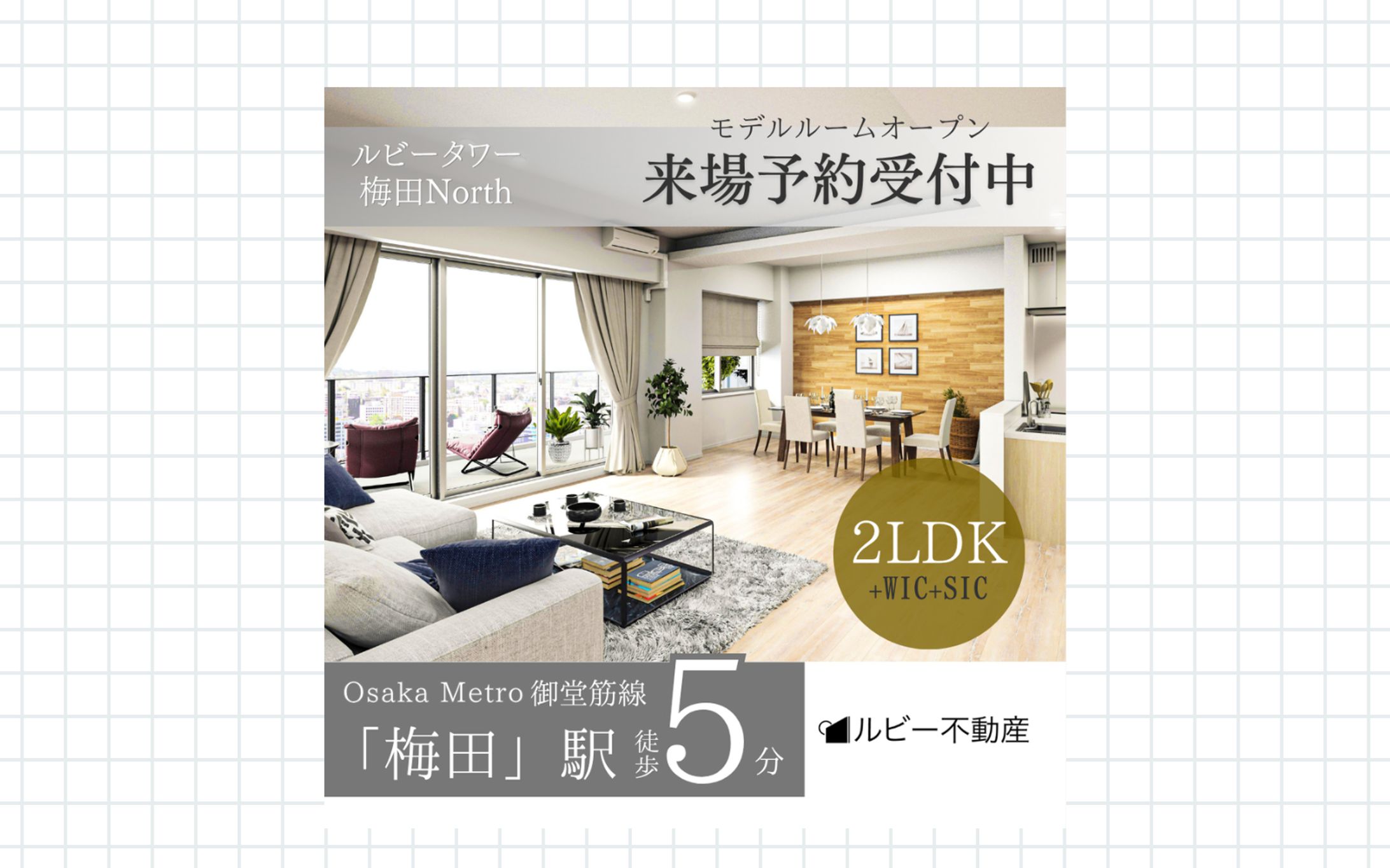 【架空案件】分譲マンションモデルルームバナー-1